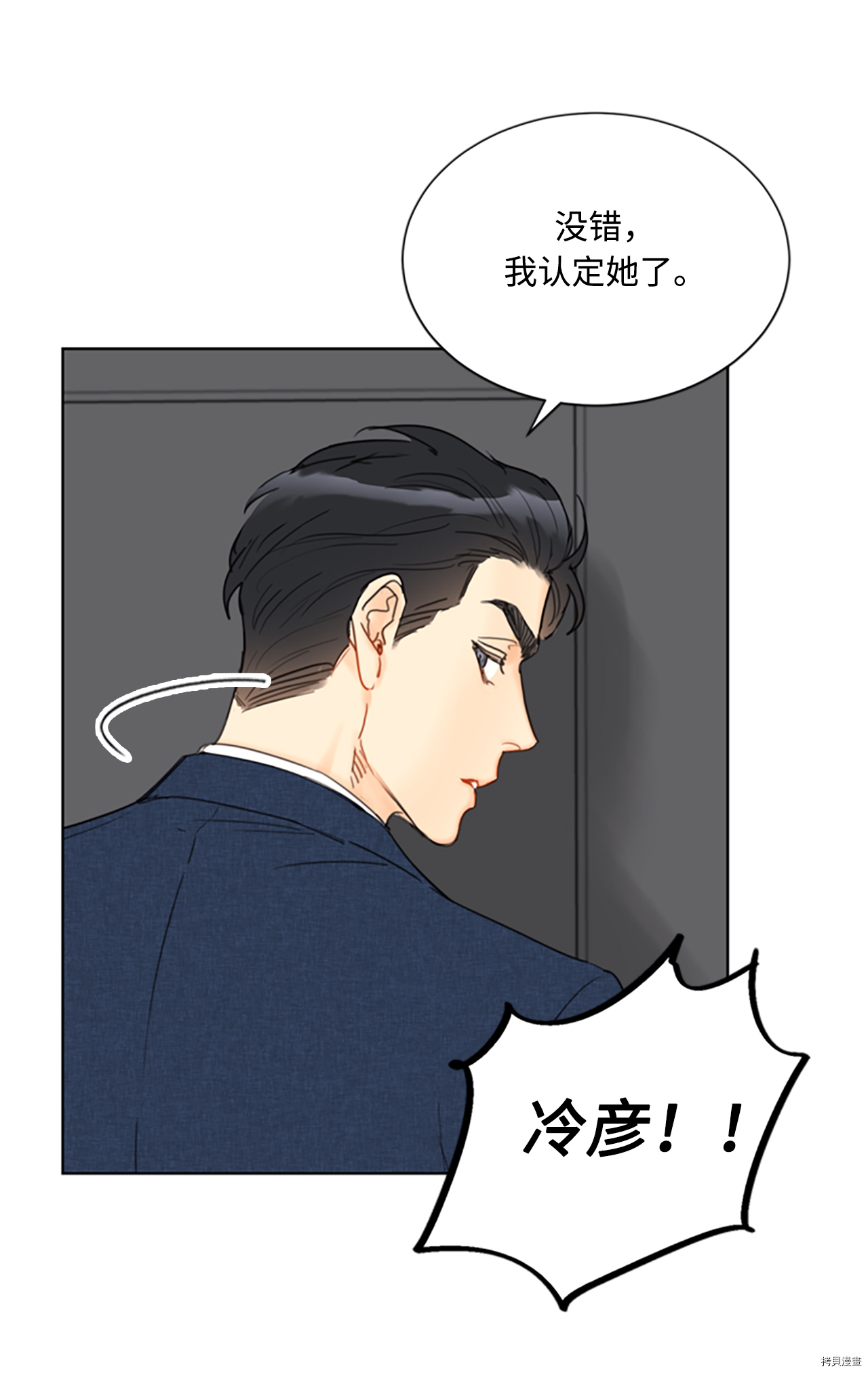 我和总裁相了个亲[拷贝漫画]韩漫全集-第81话无删减无遮挡章节图片 