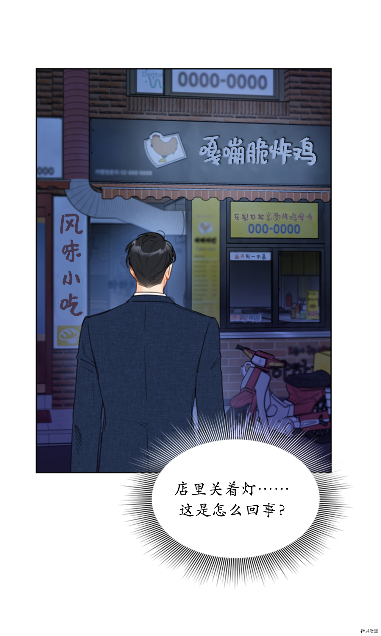 我和总裁相了个亲[拷贝漫画]韩漫全集-第81话无删减无遮挡章节图片 