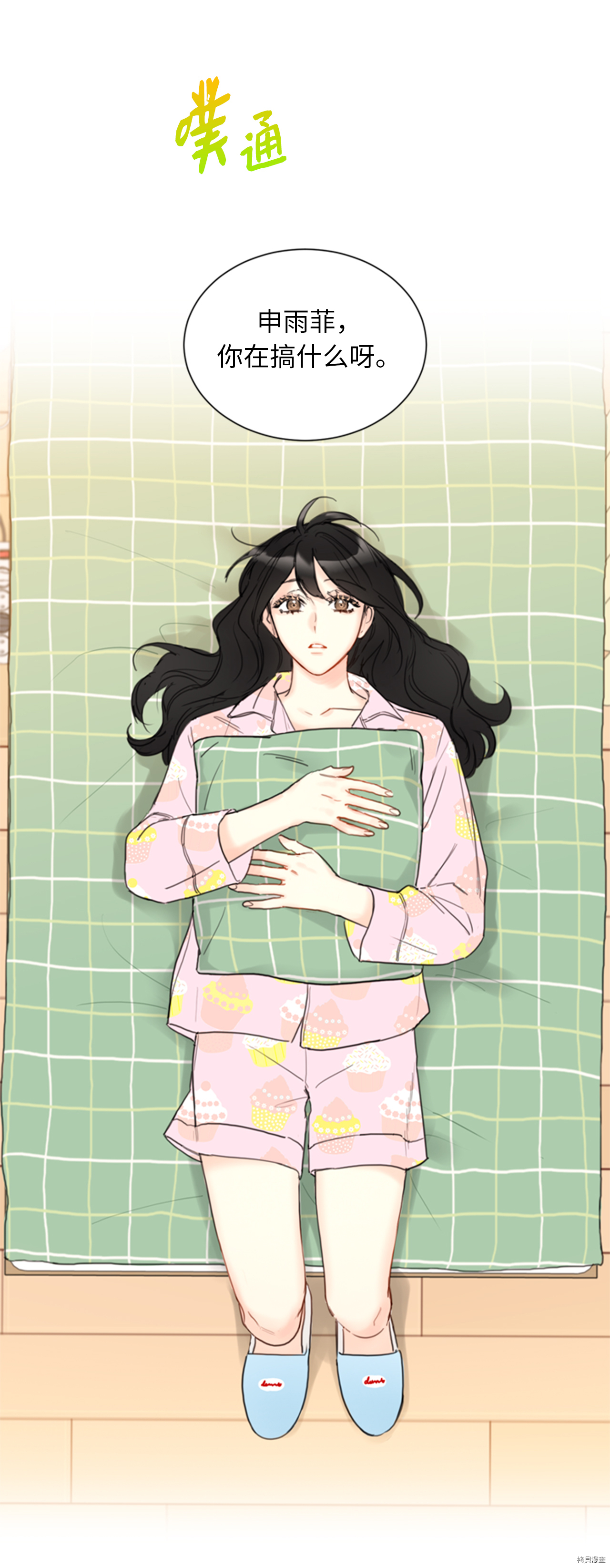 我和总裁相了个亲[拷贝漫画]韩漫全集-第81话无删减无遮挡章节图片 