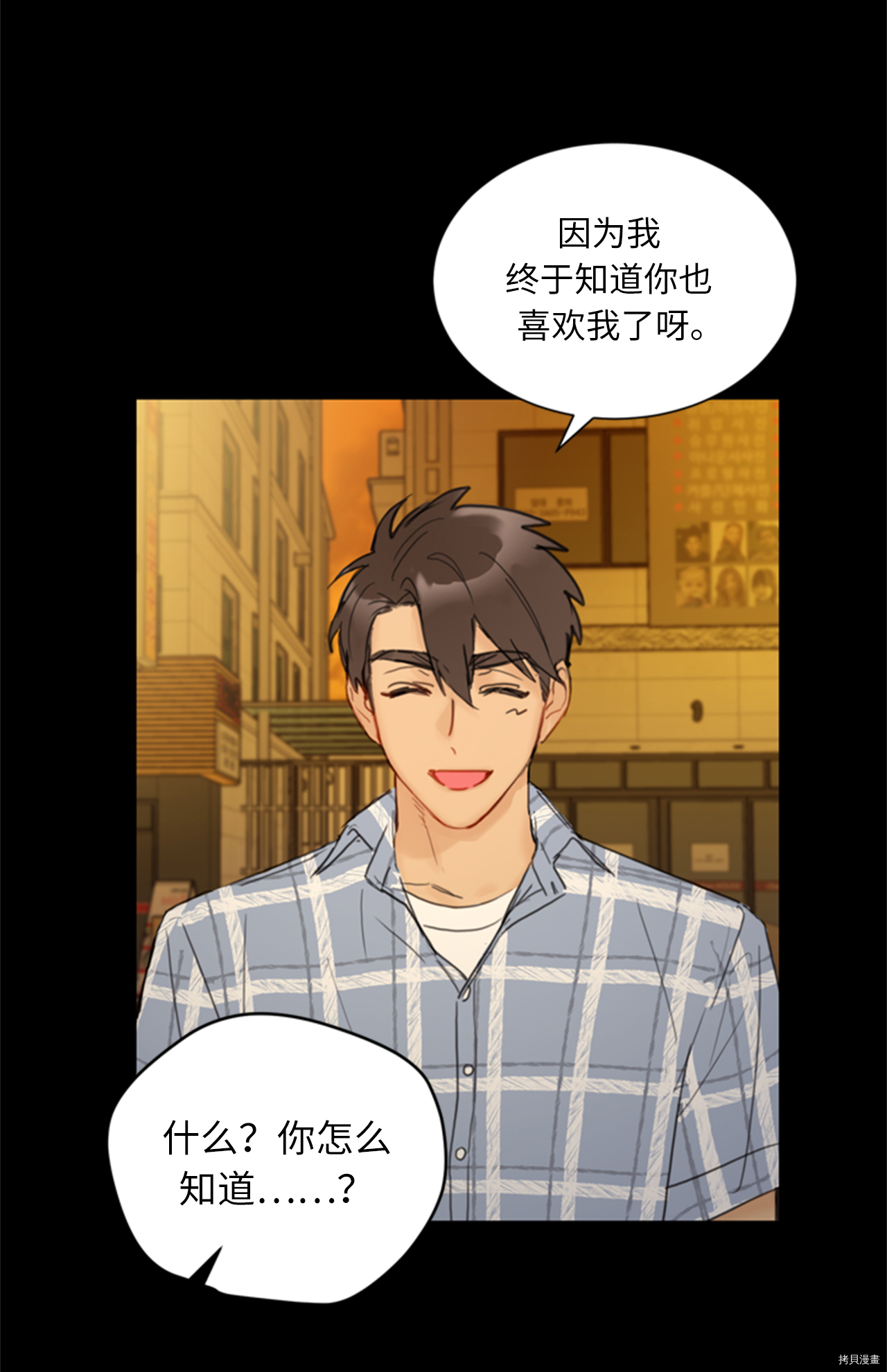 我和总裁相了个亲[拷贝漫画]韩漫全集-第82话无删减无遮挡章节图片 