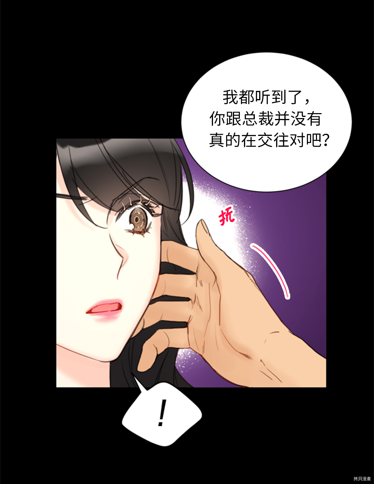 我和总裁相了个亲[拷贝漫画]韩漫全集-第82话无删减无遮挡章节图片 