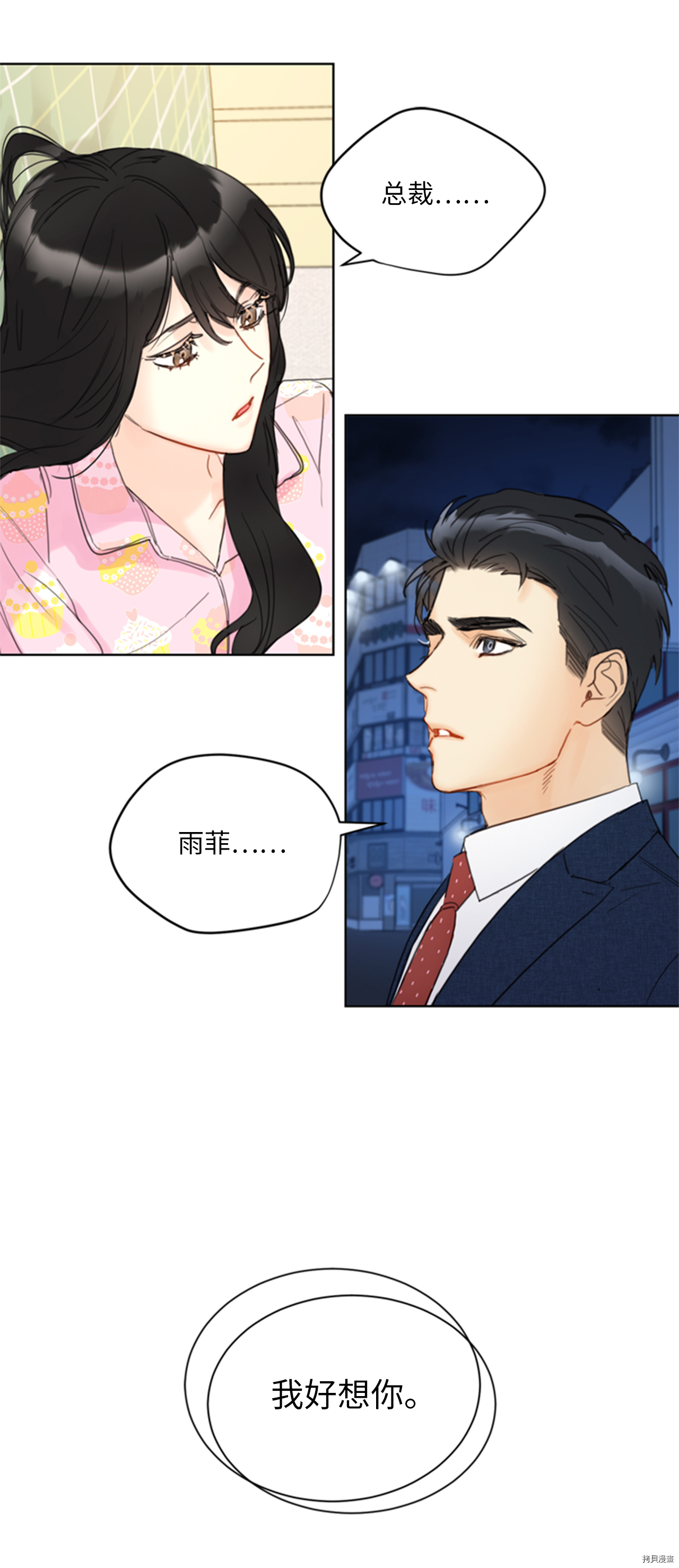 我和总裁相了个亲[拷贝漫画]韩漫全集-第82话无删减无遮挡章节图片 