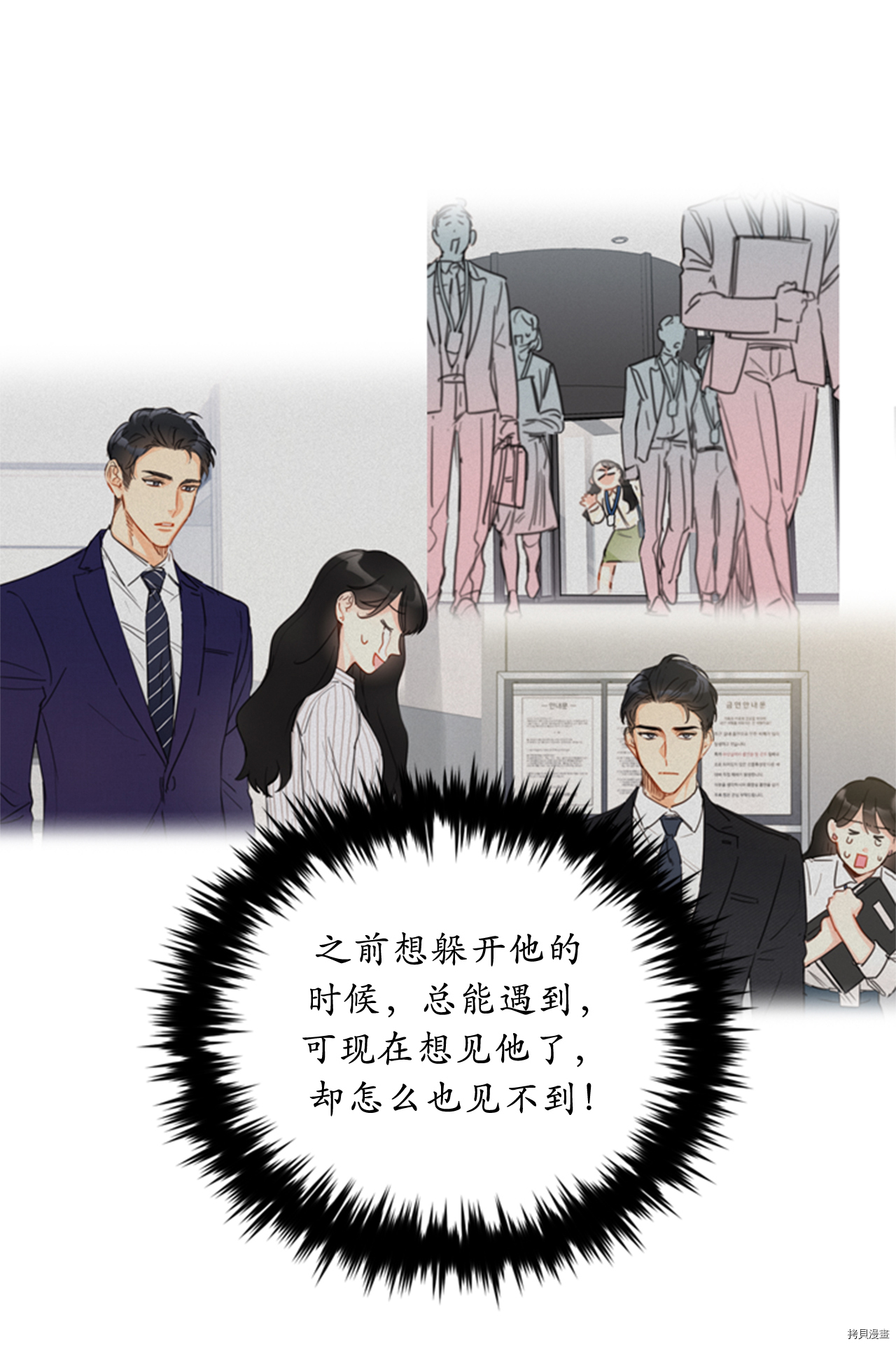 我和总裁相了个亲[拷贝漫画]韩漫全集-第83话无删减无遮挡章节图片 