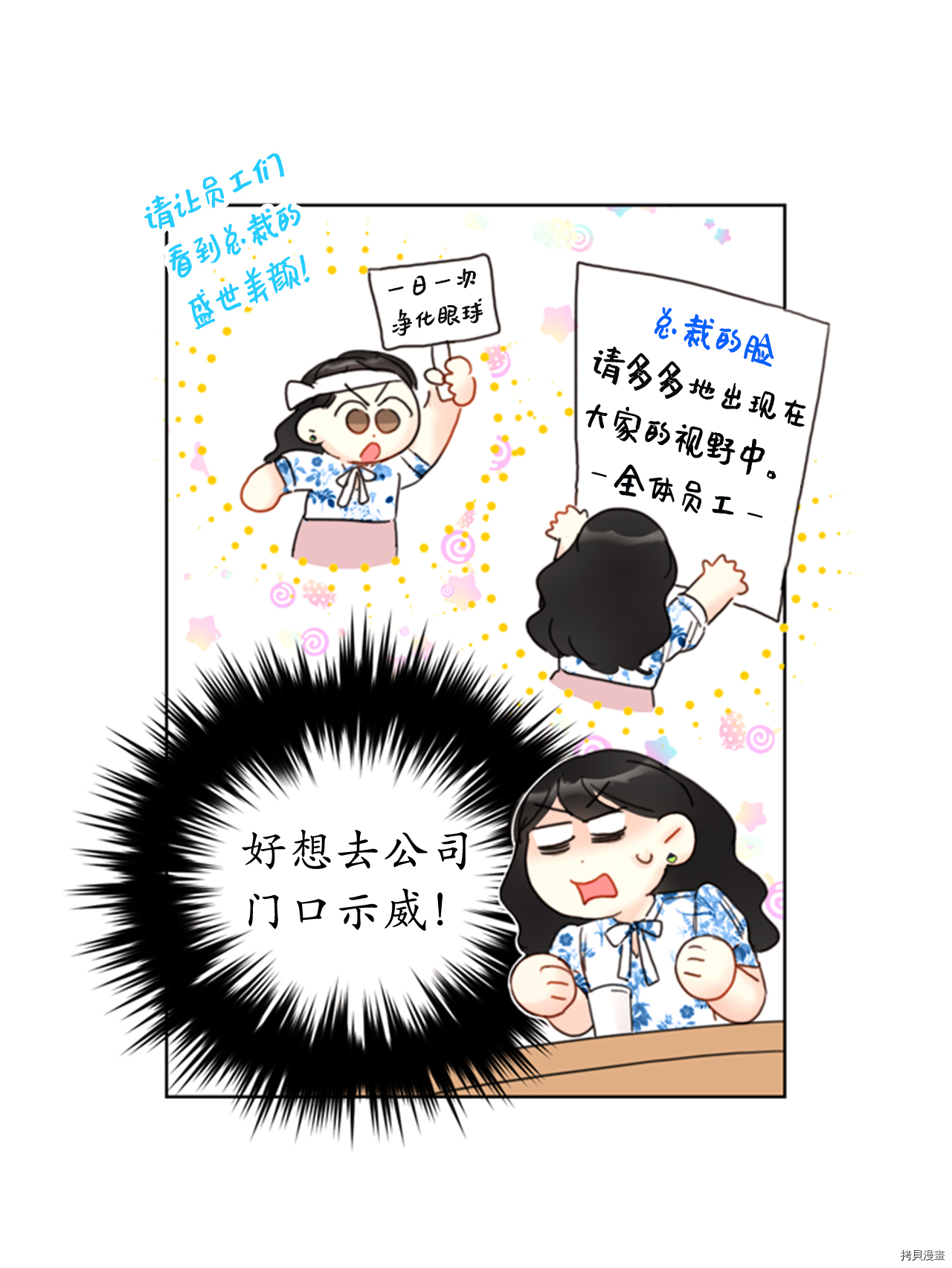 我和总裁相了个亲[拷贝漫画]韩漫全集-第83话无删减无遮挡章节图片 