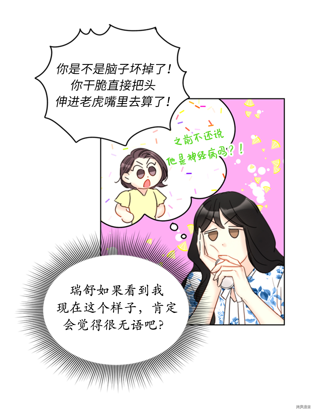 我和总裁相了个亲[拷贝漫画]韩漫全集-第83话无删减无遮挡章节图片 
