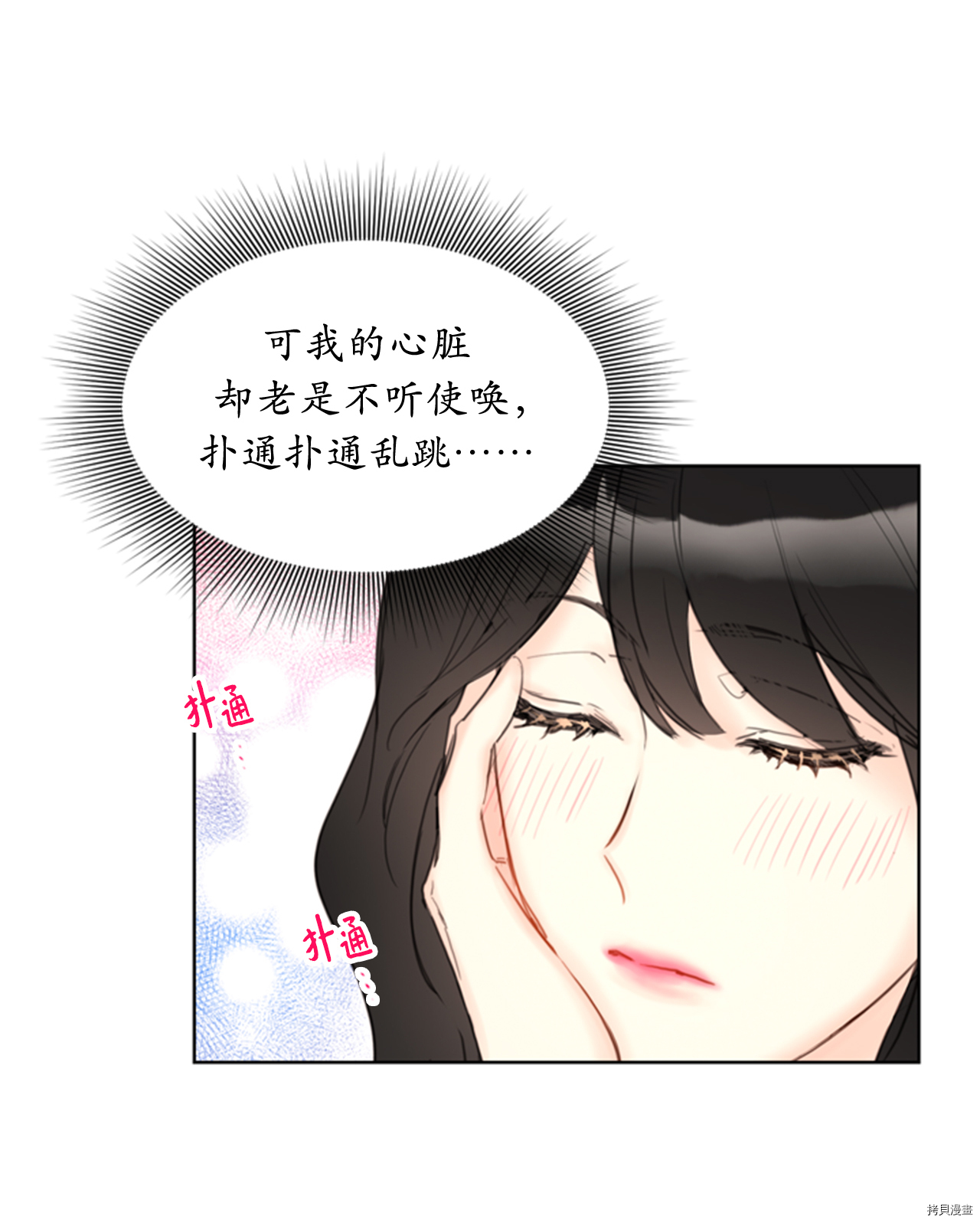 我和总裁相了个亲[拷贝漫画]韩漫全集-第83话无删减无遮挡章节图片 