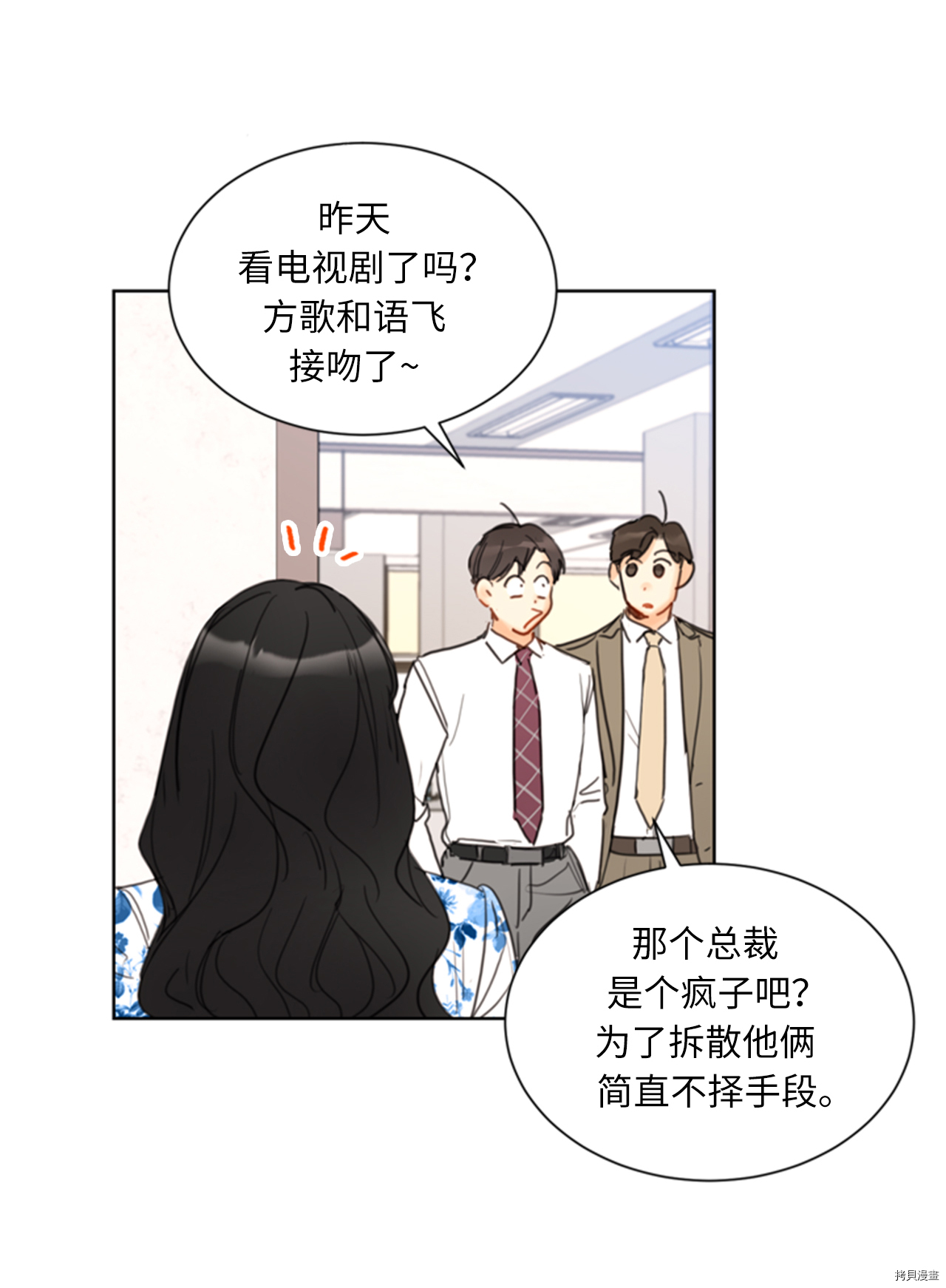 我和总裁相了个亲[拷贝漫画]韩漫全集-第83话无删减无遮挡章节图片 