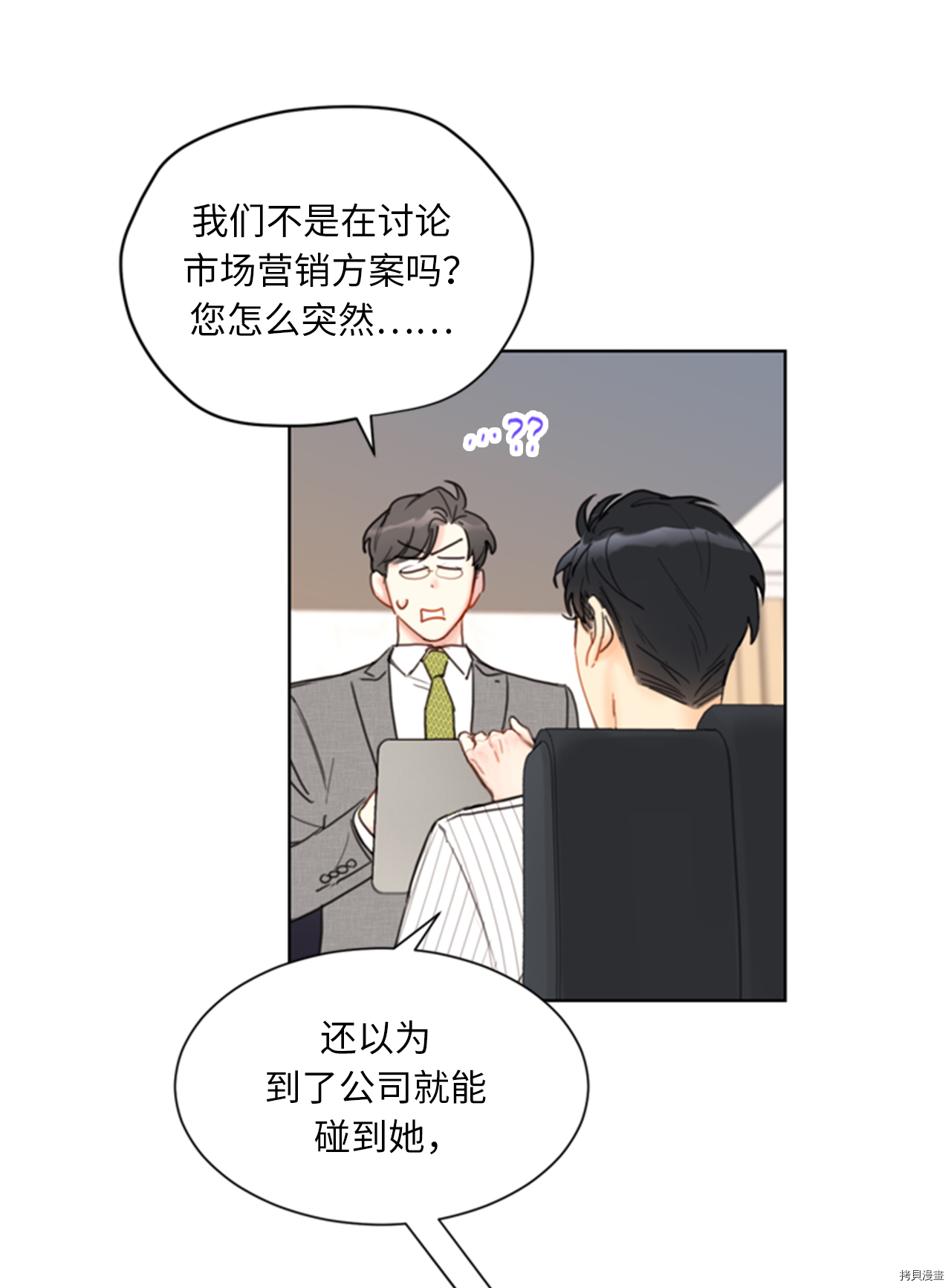我和总裁相了个亲[拷贝漫画]韩漫全集-第83话无删减无遮挡章节图片 