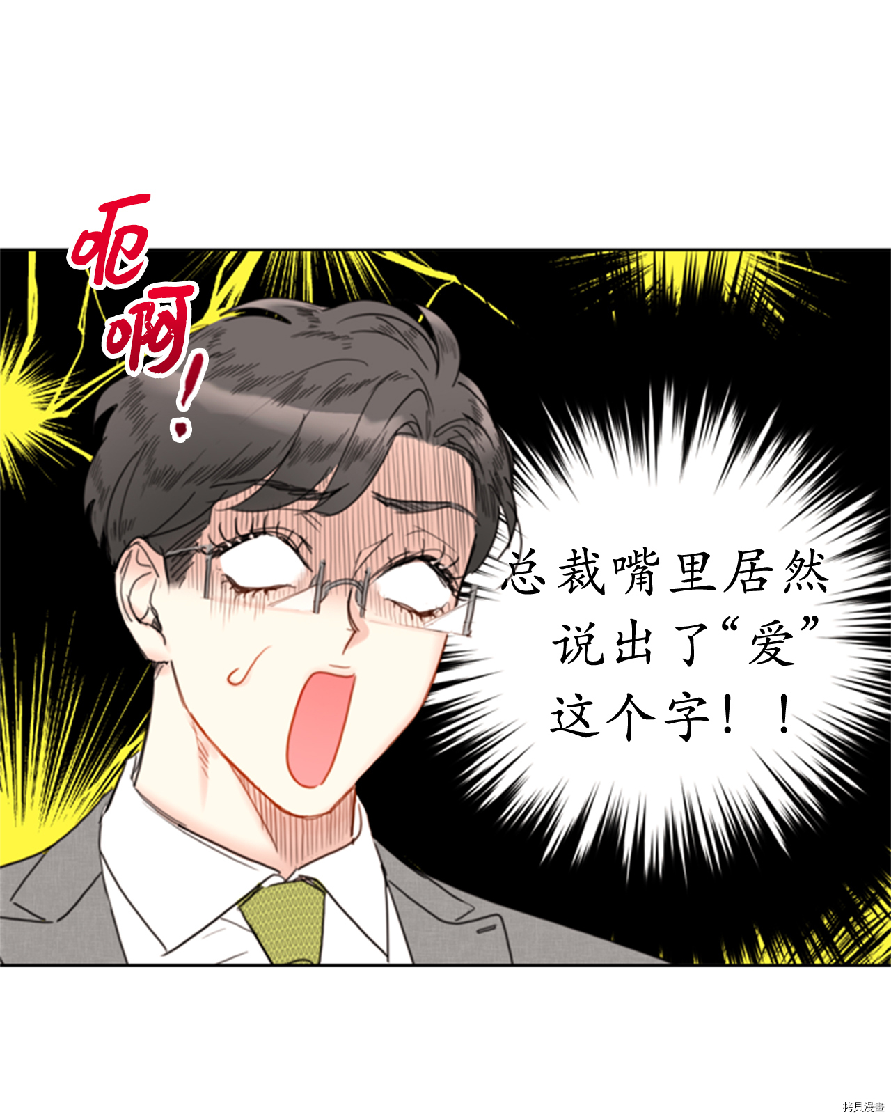我和总裁相了个亲[拷贝漫画]韩漫全集-第83话无删减无遮挡章节图片 
