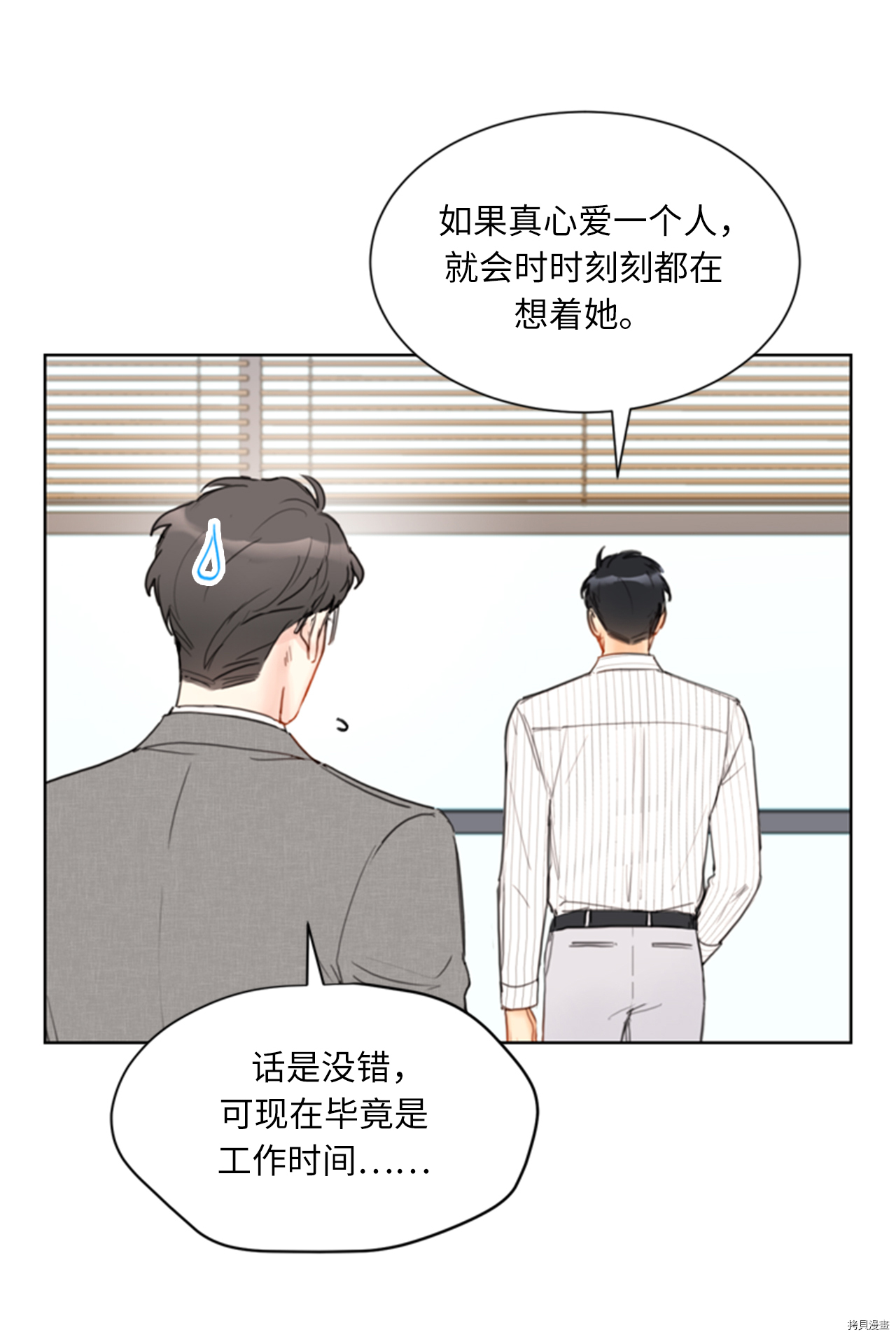 我和总裁相了个亲[拷贝漫画]韩漫全集-第83话无删减无遮挡章节图片 
