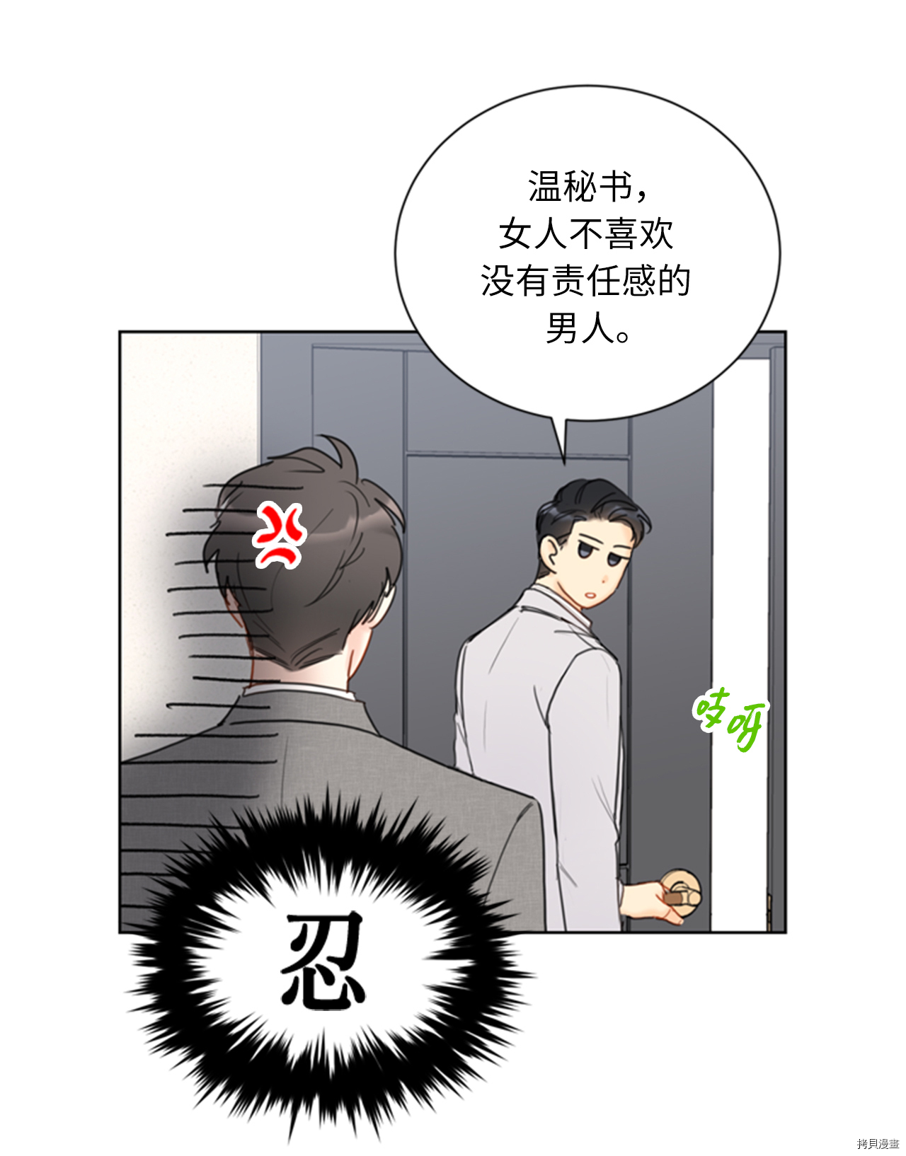 我和总裁相了个亲[拷贝漫画]韩漫全集-第83话无删减无遮挡章节图片 