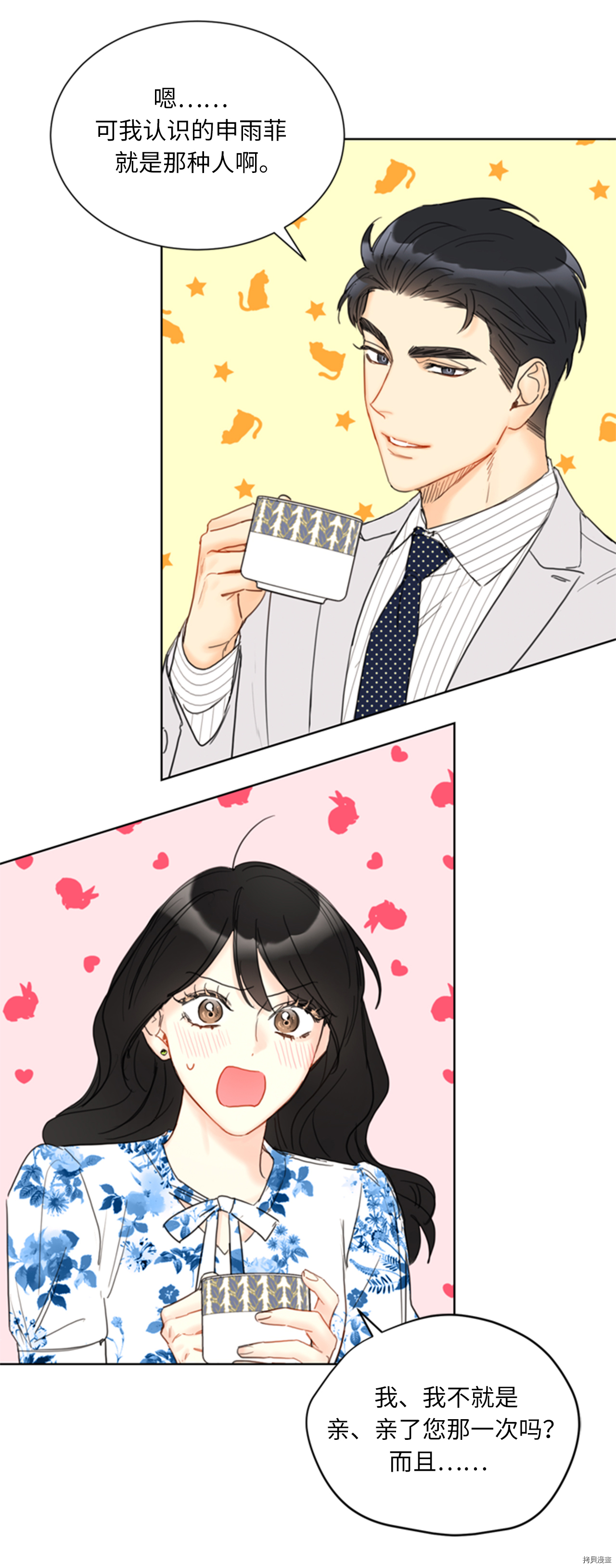 我和总裁相了个亲[拷贝漫画]韩漫全集-第83话无删减无遮挡章节图片 