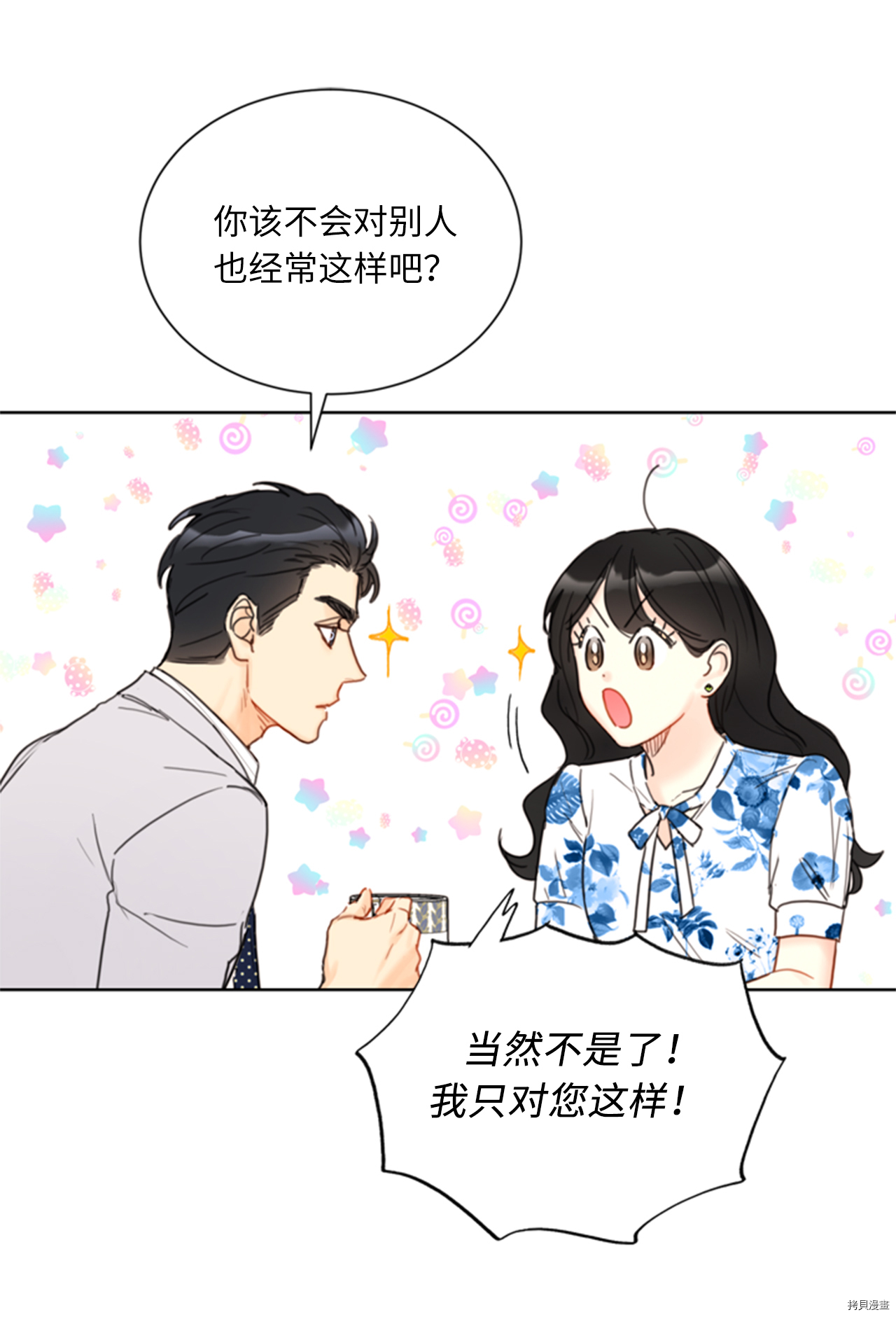 我和总裁相了个亲[拷贝漫画]韩漫全集-第83话无删减无遮挡章节图片 