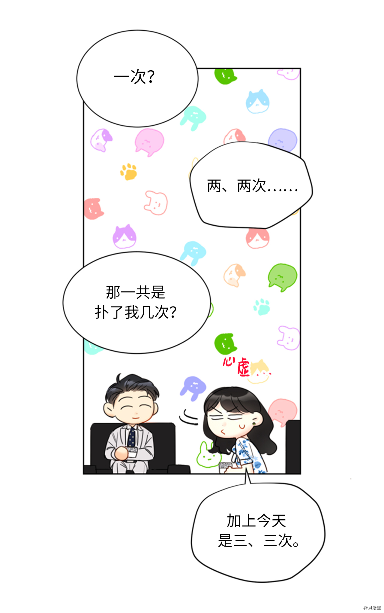 我和总裁相了个亲[拷贝漫画]韩漫全集-第83话无删减无遮挡章节图片 