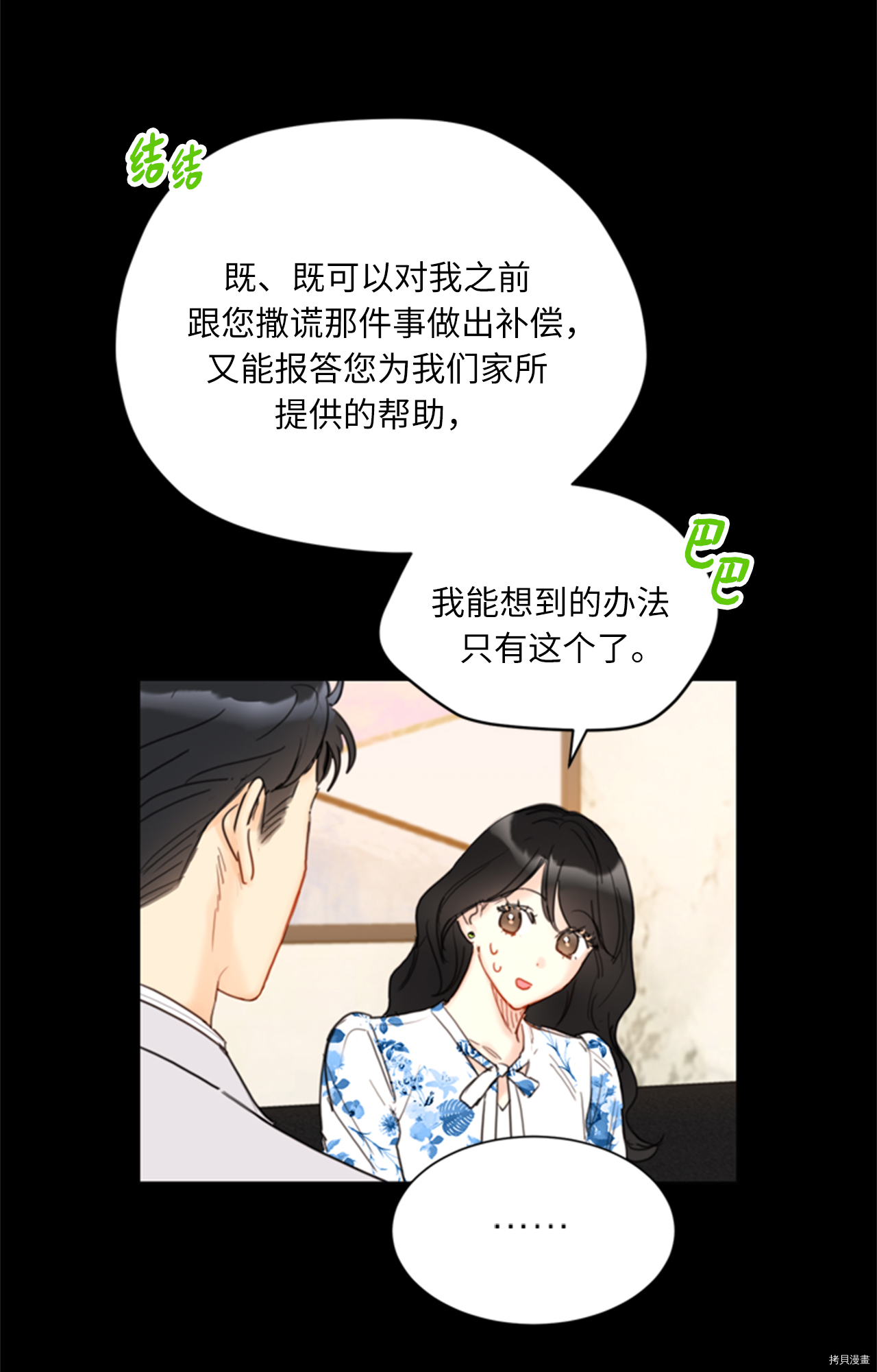 我和总裁相了个亲[拷贝漫画]韩漫全集-第83话无删减无遮挡章节图片 
