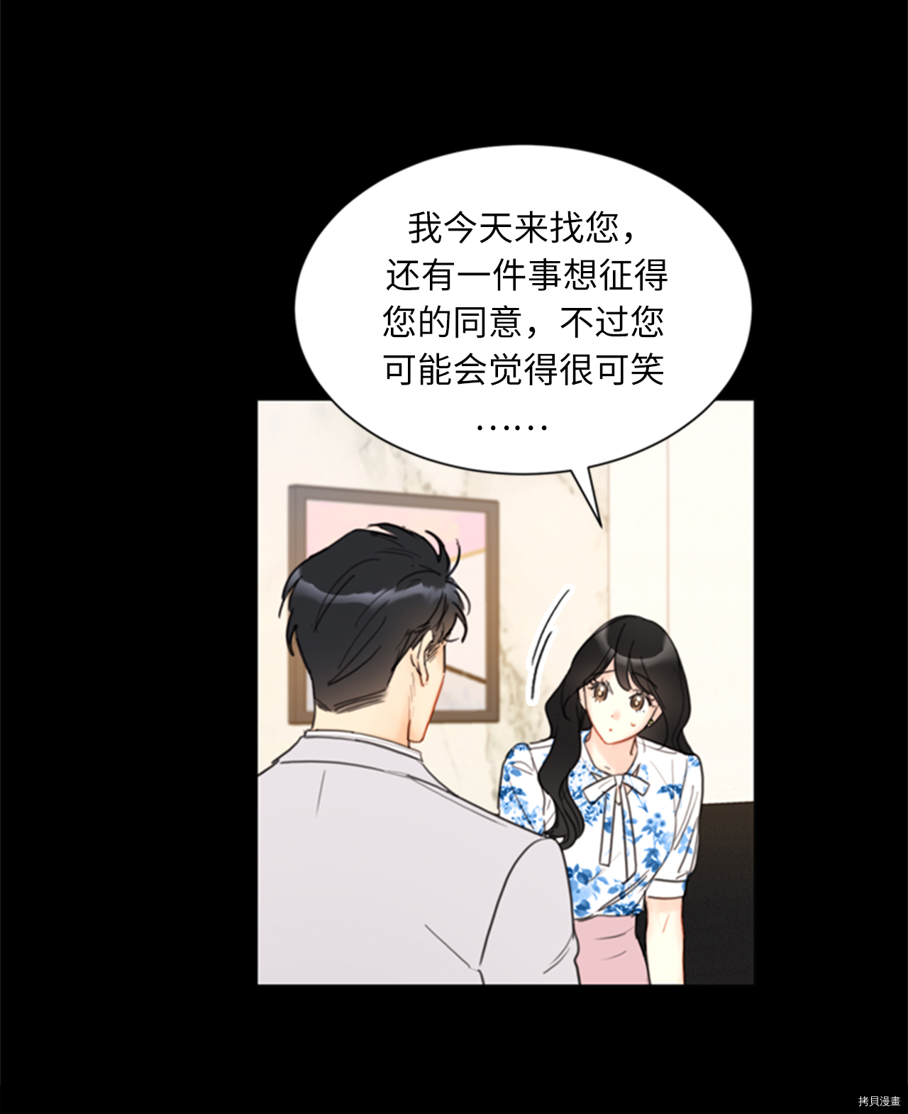 我和总裁相了个亲[拷贝漫画]韩漫全集-第84话无删减无遮挡章节图片 