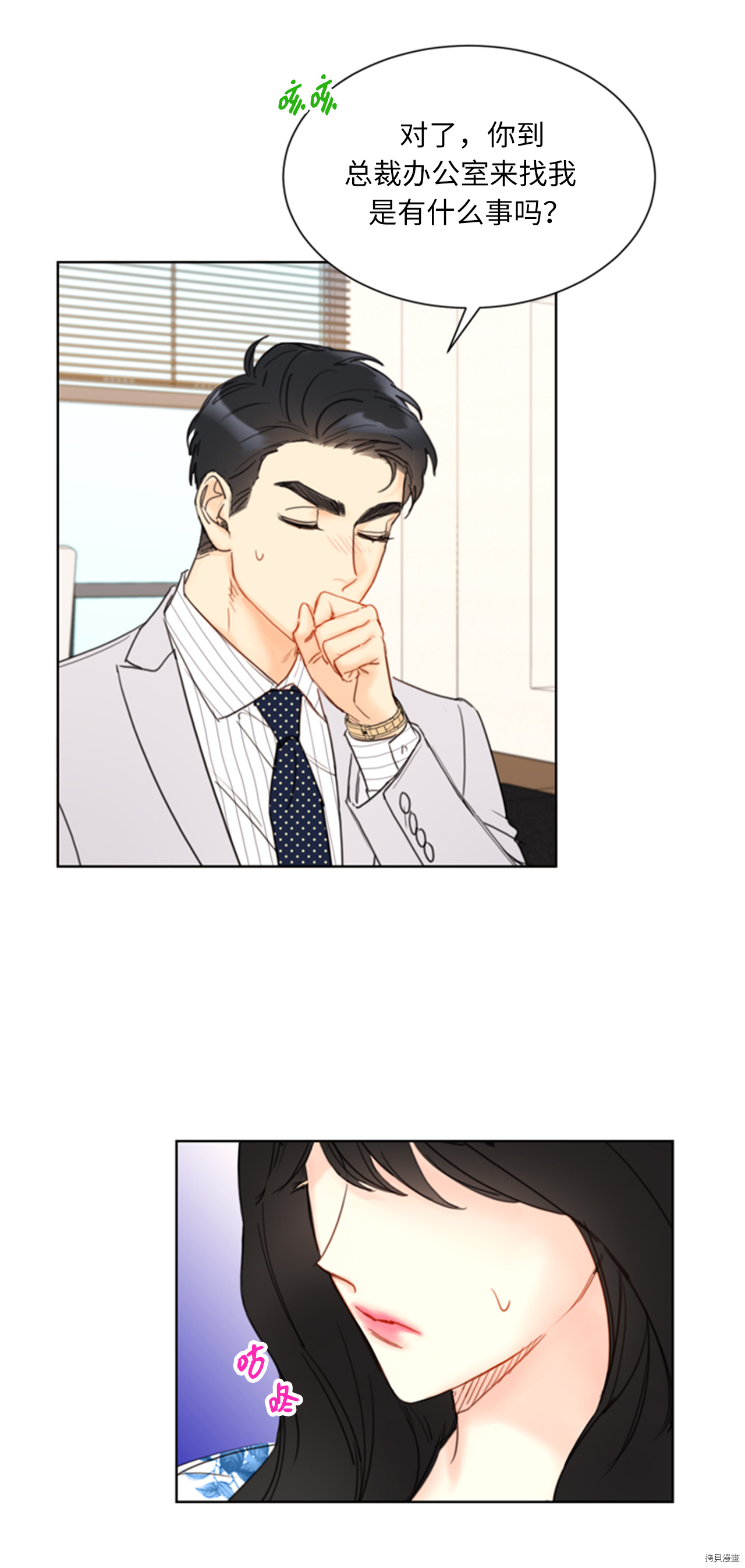 我和总裁相了个亲[拷贝漫画]韩漫全集-第84话无删减无遮挡章节图片 