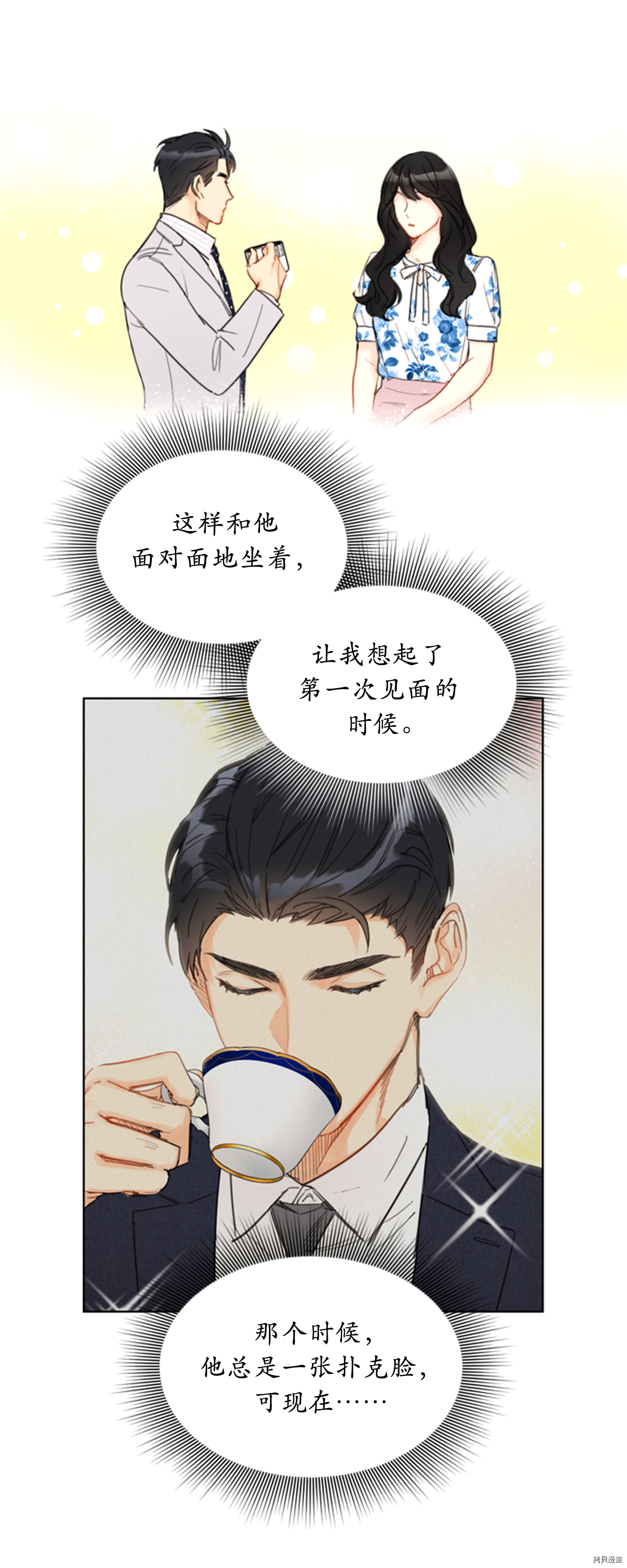 我和总裁相了个亲[拷贝漫画]韩漫全集-第84话无删减无遮挡章节图片 