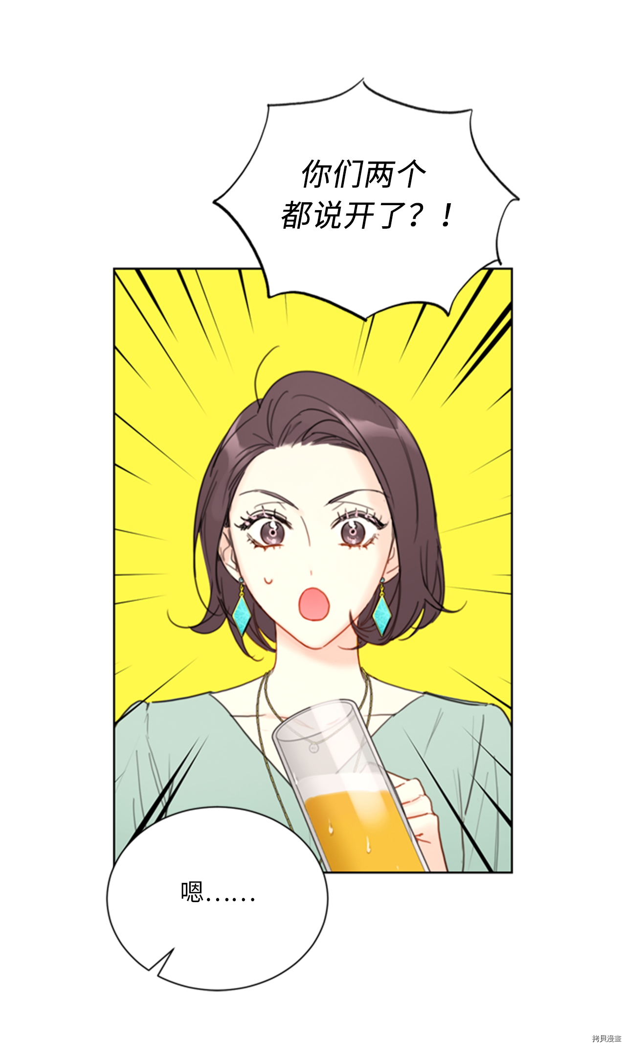 我和总裁相了个亲[拷贝漫画]韩漫全集-第84话无删减无遮挡章节图片 