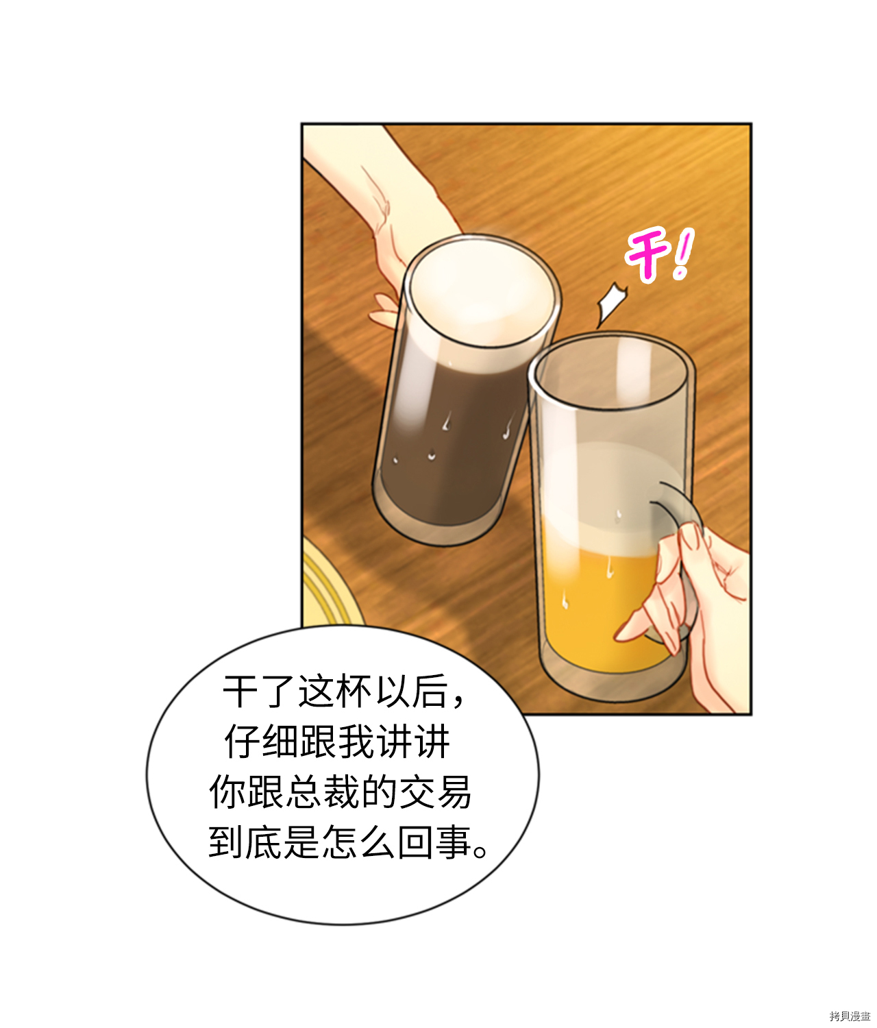 我和总裁相了个亲[拷贝漫画]韩漫全集-第84话无删减无遮挡章节图片 