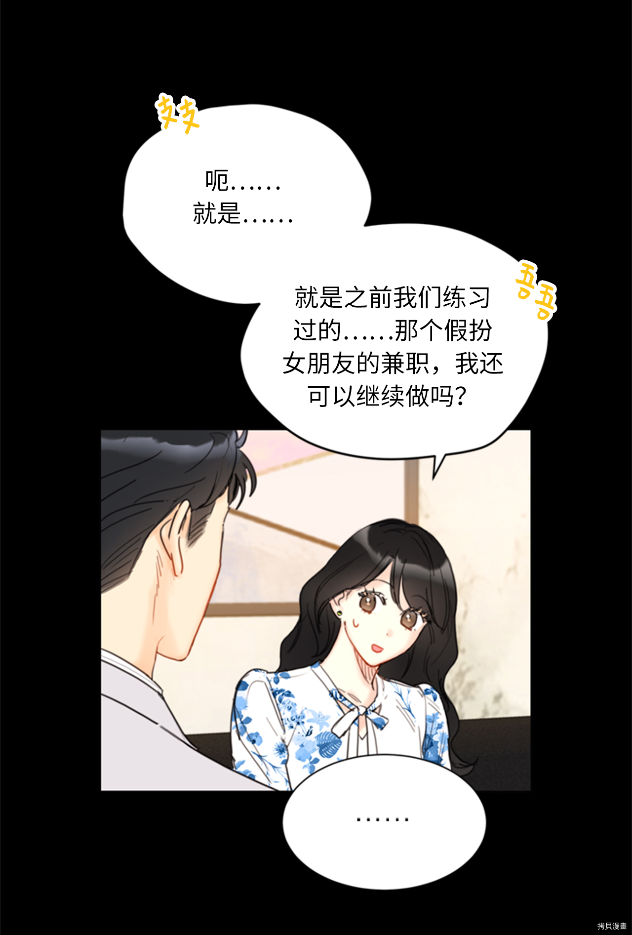 我和总裁相了个亲[拷贝漫画]韩漫全集-第84话无删减无遮挡章节图片 