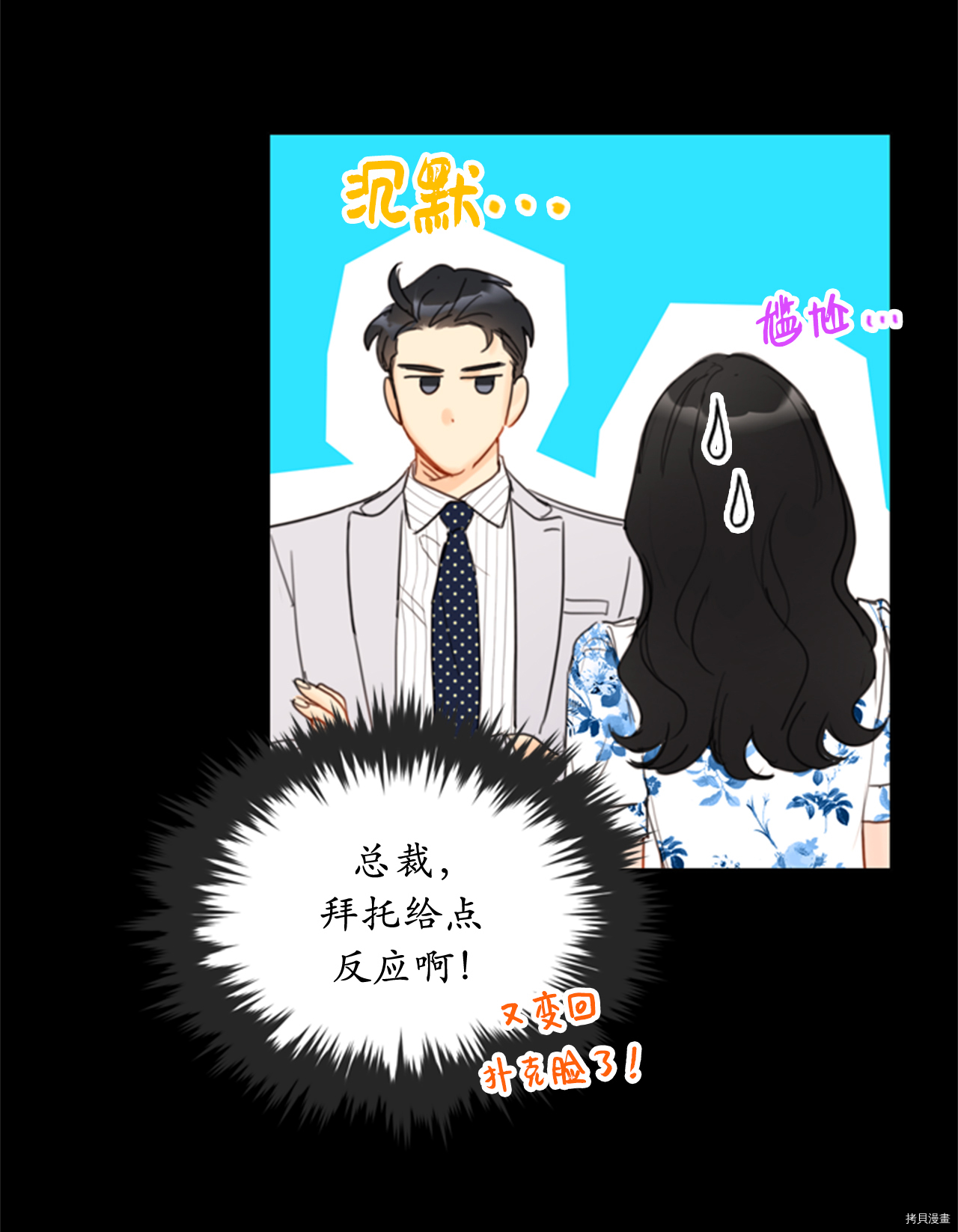 我和总裁相了个亲[拷贝漫画]韩漫全集-第84话无删减无遮挡章节图片 