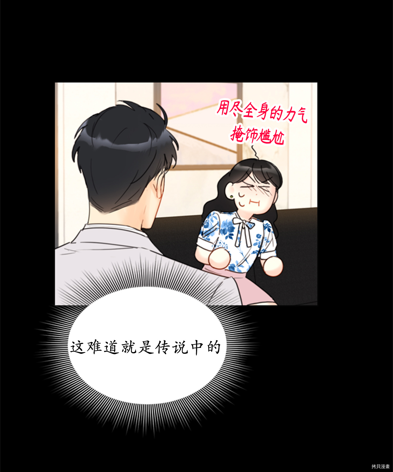我和总裁相了个亲[拷贝漫画]韩漫全集-第84话无删减无遮挡章节图片 