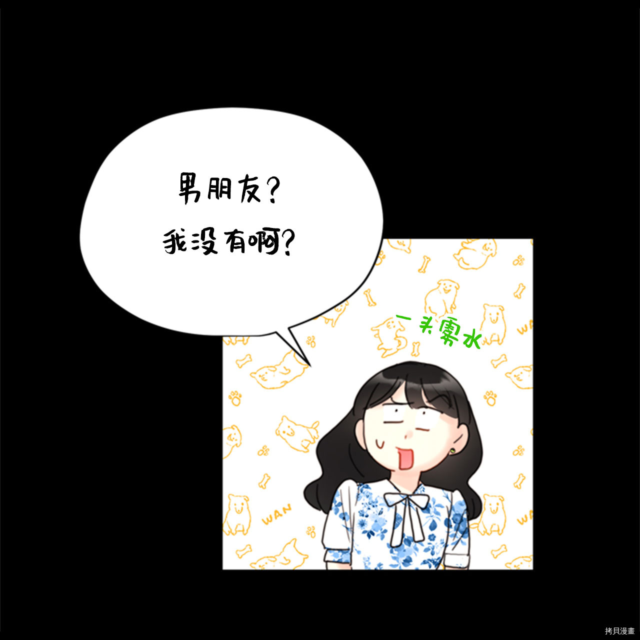 我和总裁相了个亲[拷贝漫画]韩漫全集-第84话无删减无遮挡章节图片 