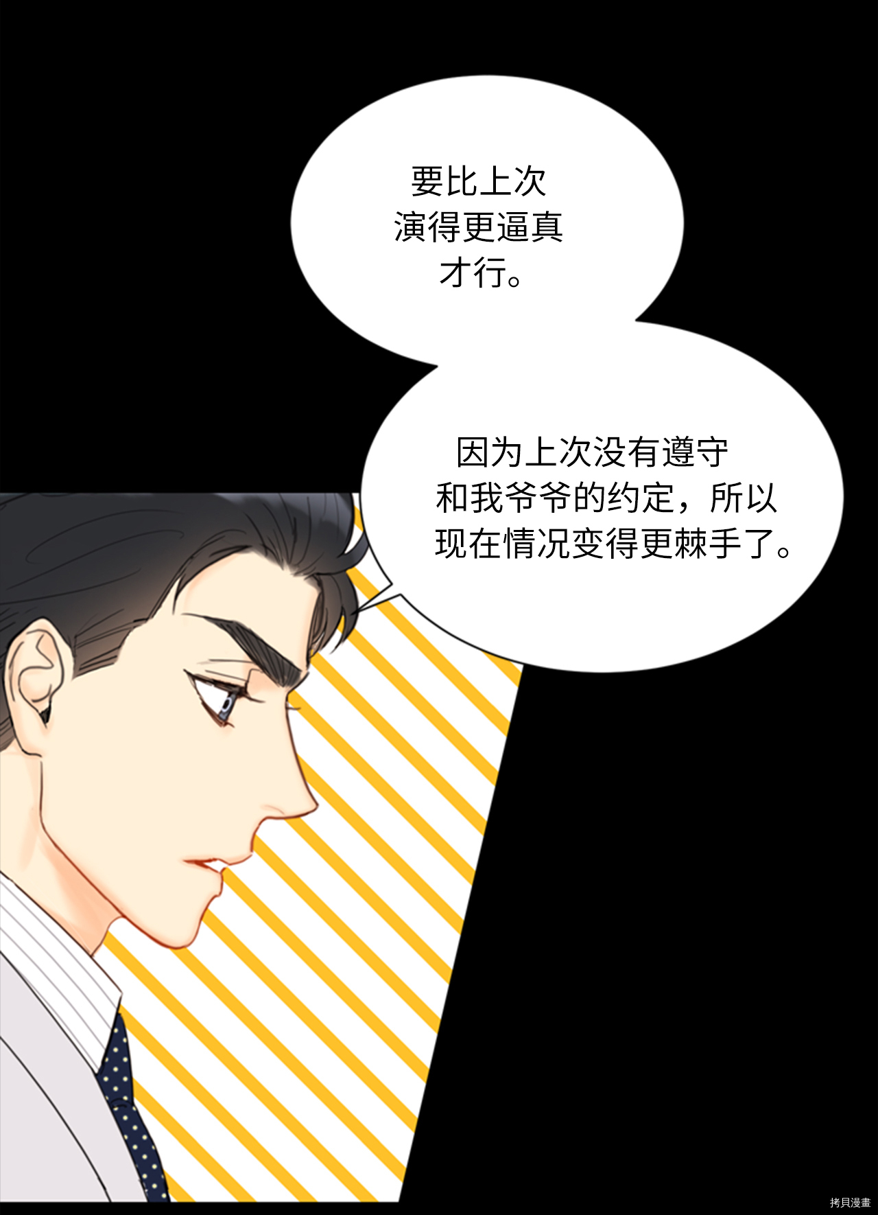 我和总裁相了个亲[拷贝漫画]韩漫全集-第84话无删减无遮挡章节图片 
