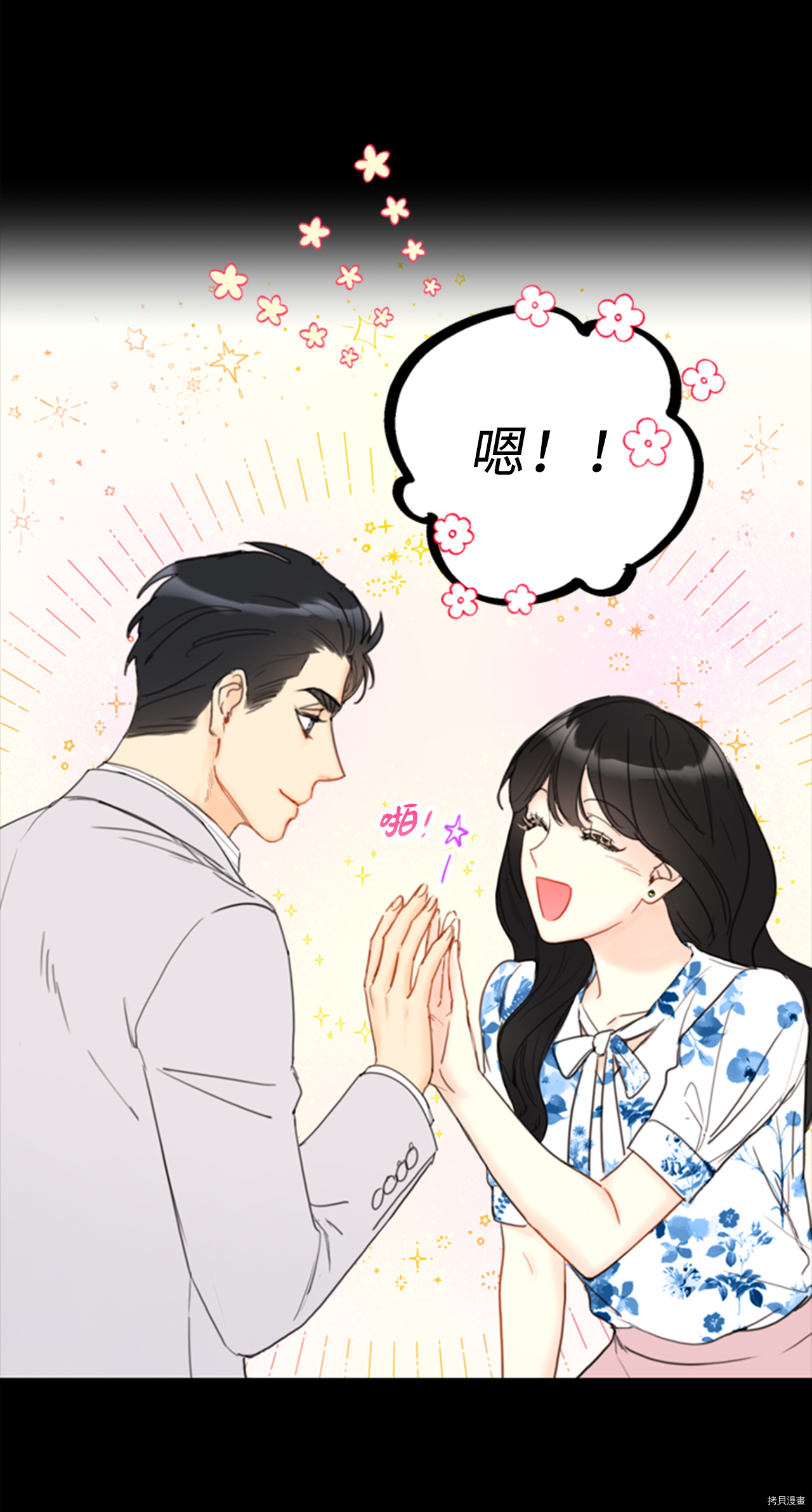 我和总裁相了个亲[拷贝漫画]韩漫全集-第84话无删减无遮挡章节图片 