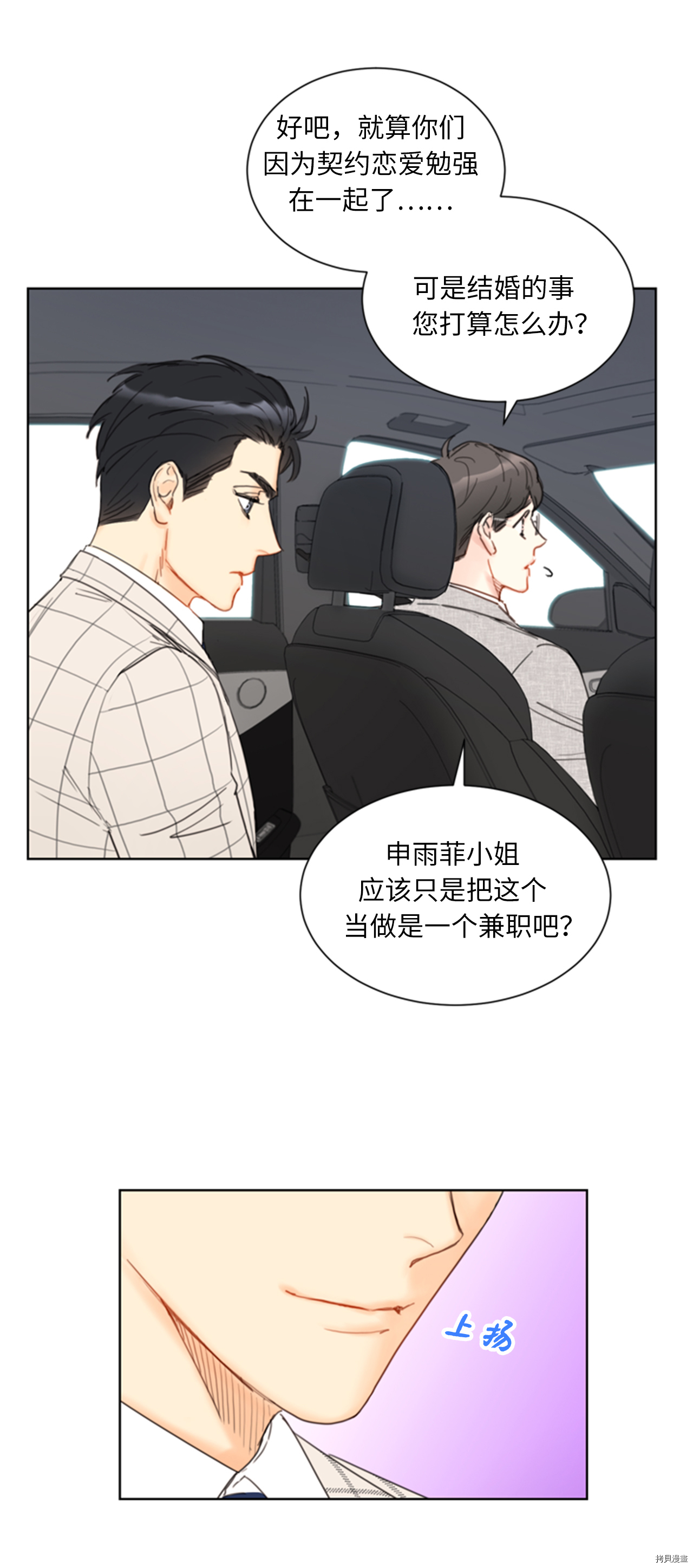 我和总裁相了个亲[拷贝漫画]韩漫全集-第84话无删减无遮挡章节图片 