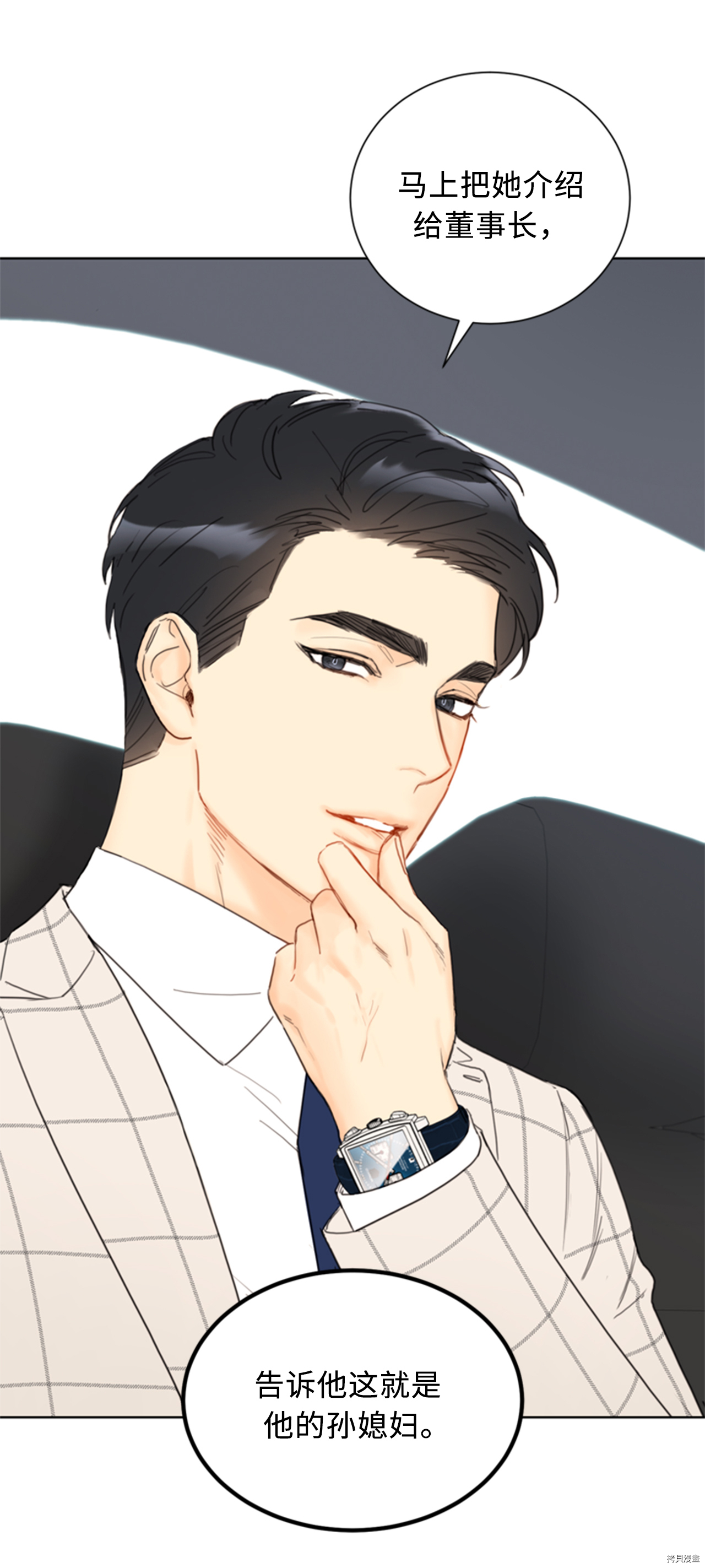 我和总裁相了个亲[拷贝漫画]韩漫全集-第84话无删减无遮挡章节图片 