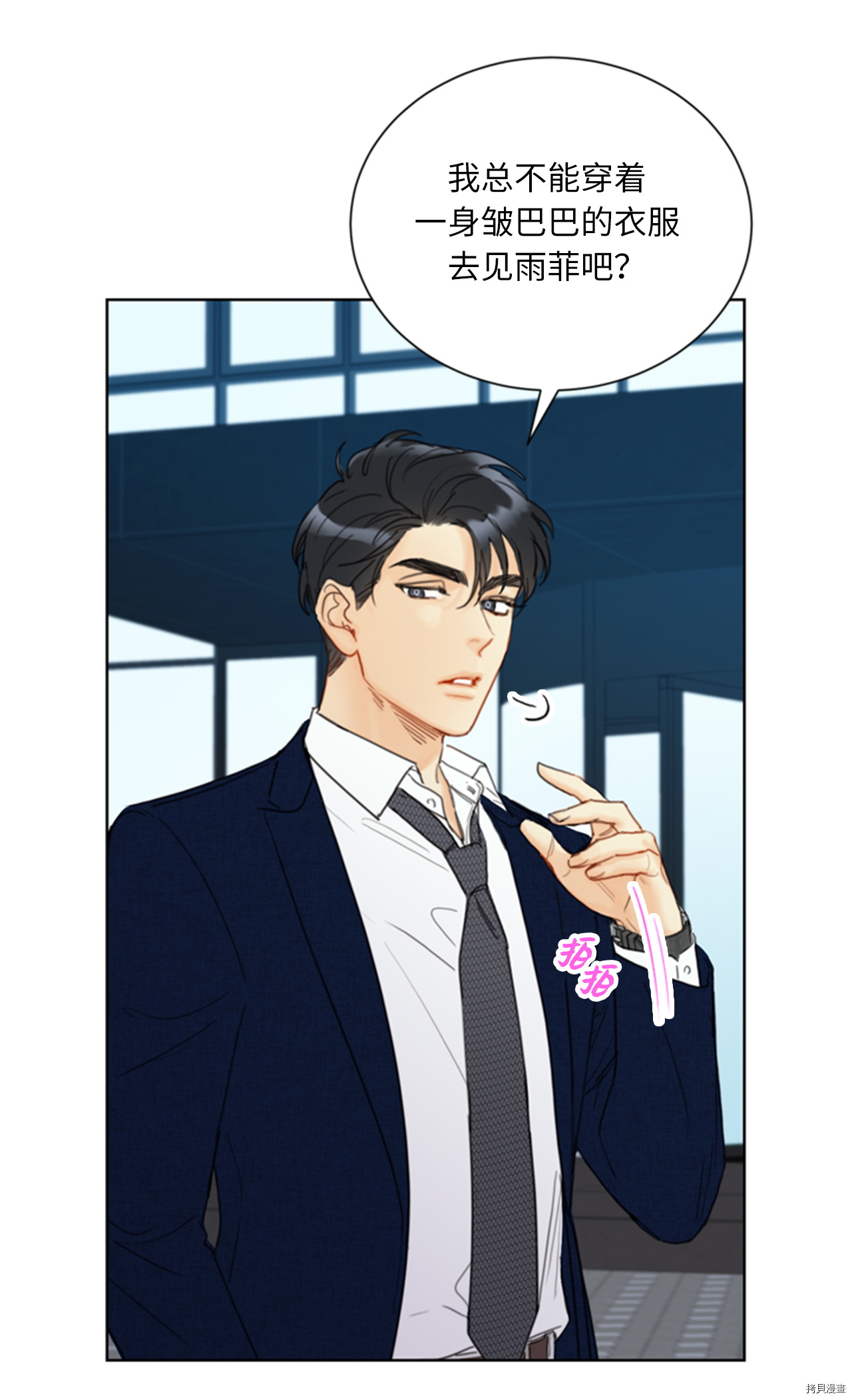 我和总裁相了个亲[拷贝漫画]韩漫全集-第86话无删减无遮挡章节图片 