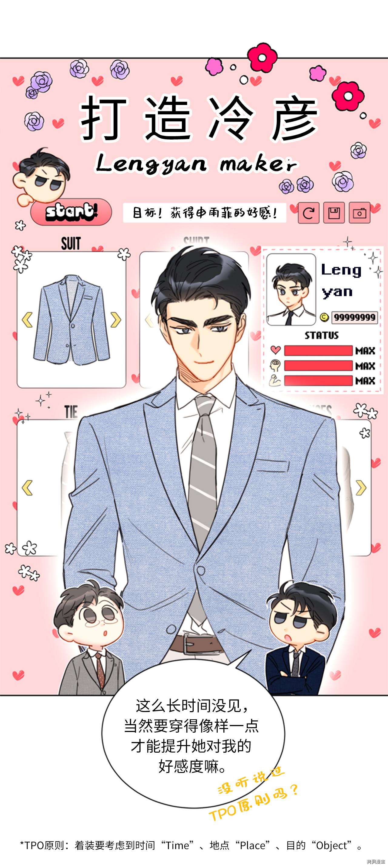 我和总裁相了个亲[拷贝漫画]韩漫全集-第86话无删减无遮挡章节图片 