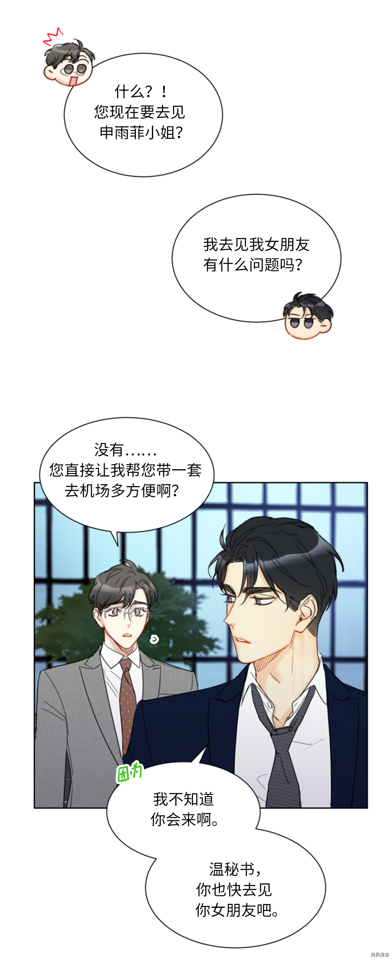 我和总裁相了个亲[拷贝漫画]韩漫全集-第86话无删减无遮挡章节图片 
