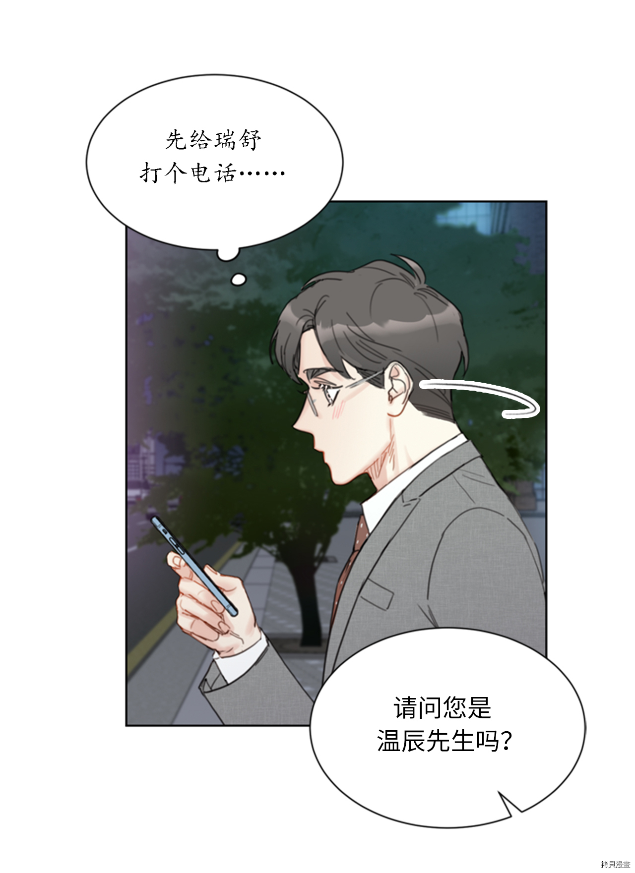 我和总裁相了个亲[拷贝漫画]韩漫全集-第86话无删减无遮挡章节图片 
