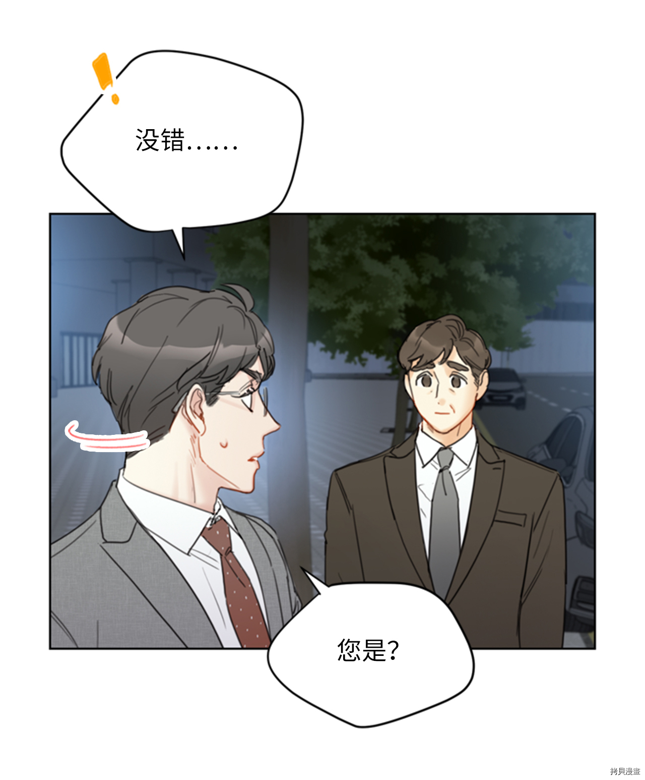 我和总裁相了个亲[拷贝漫画]韩漫全集-第86话无删减无遮挡章节图片 