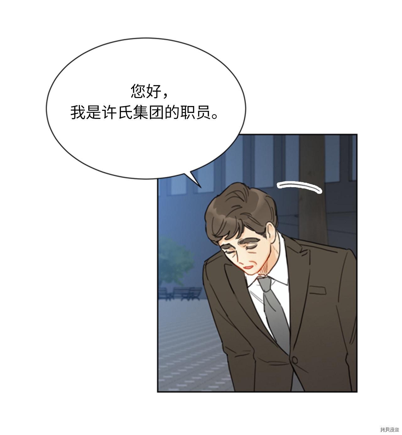 我和总裁相了个亲[拷贝漫画]韩漫全集-第86话无删减无遮挡章节图片 