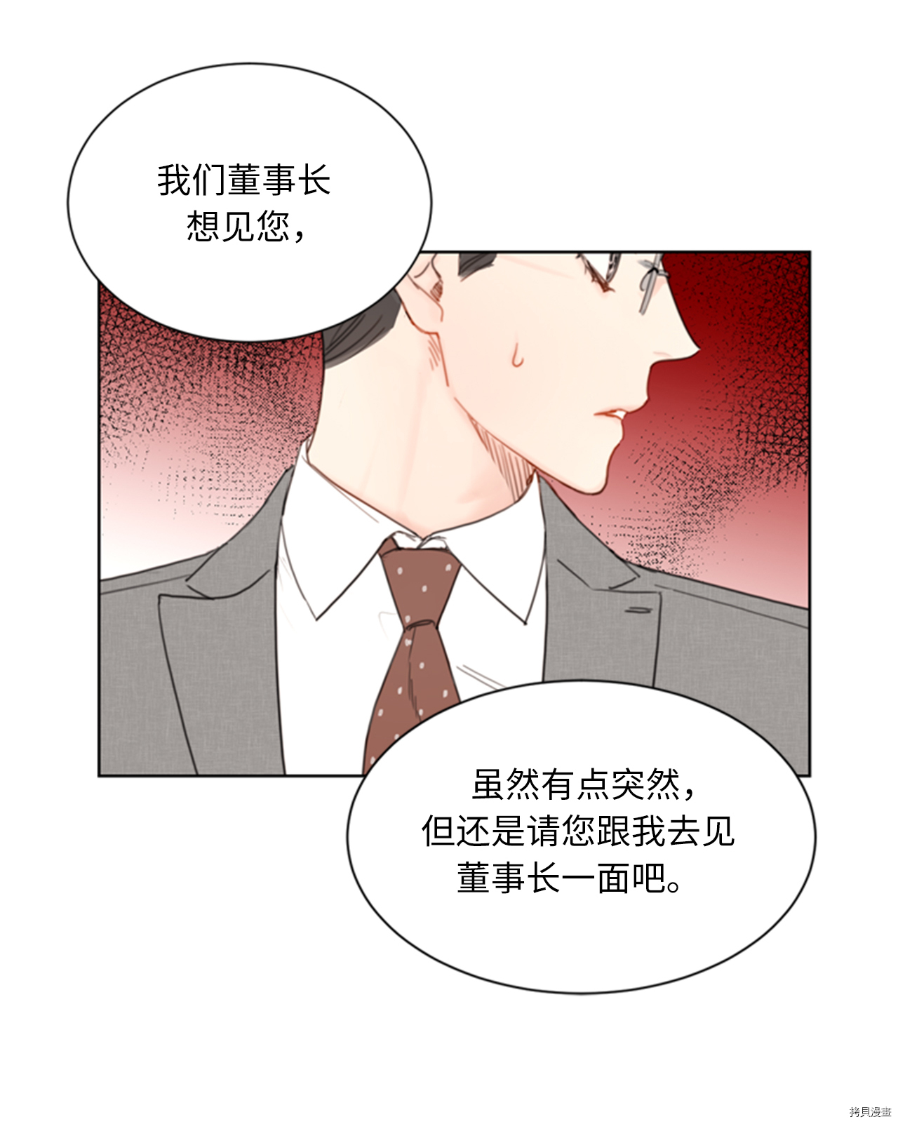 我和总裁相了个亲[拷贝漫画]韩漫全集-第86话无删减无遮挡章节图片 