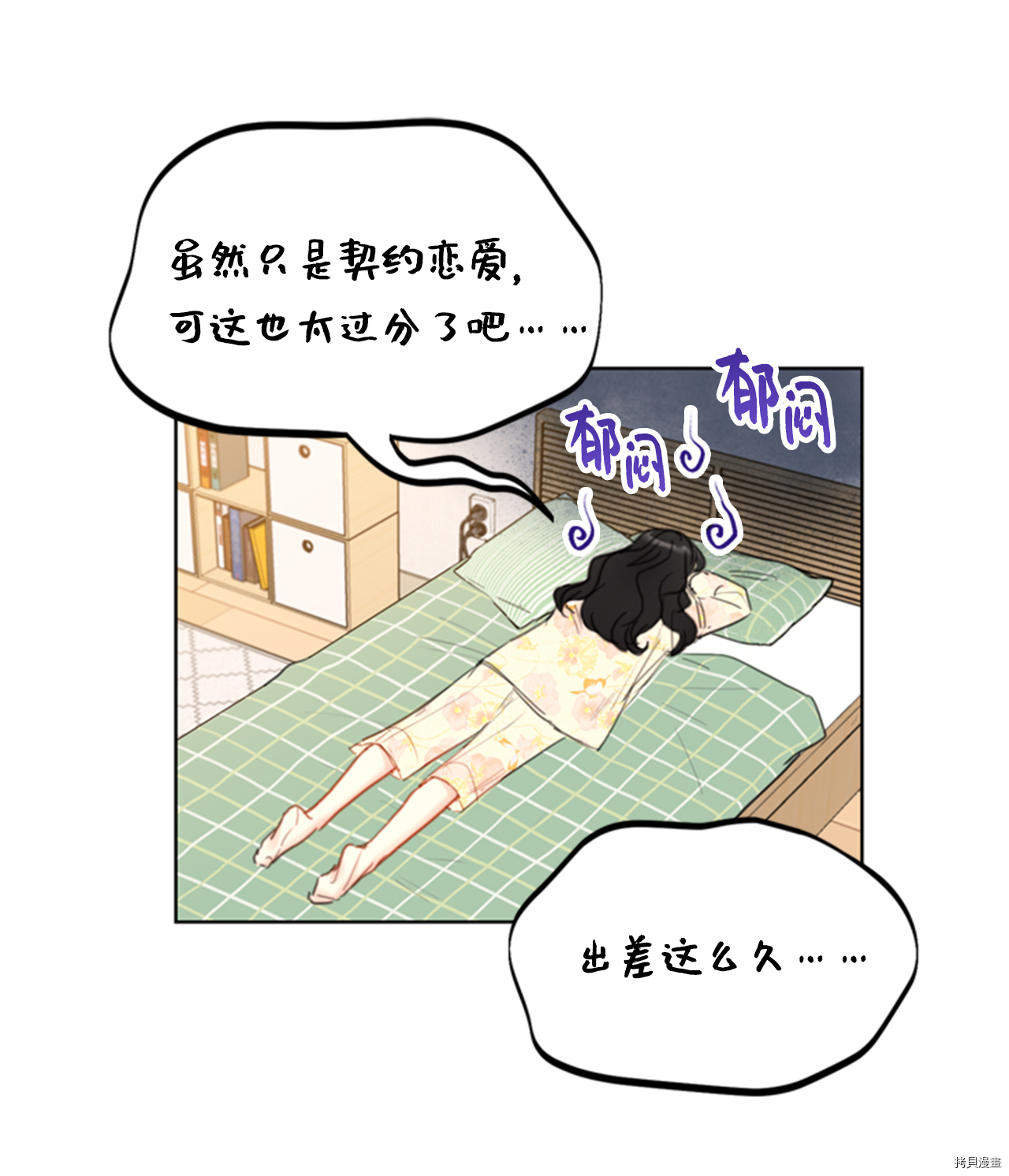 我和总裁相了个亲[拷贝漫画]韩漫全集-第86话无删减无遮挡章节图片 