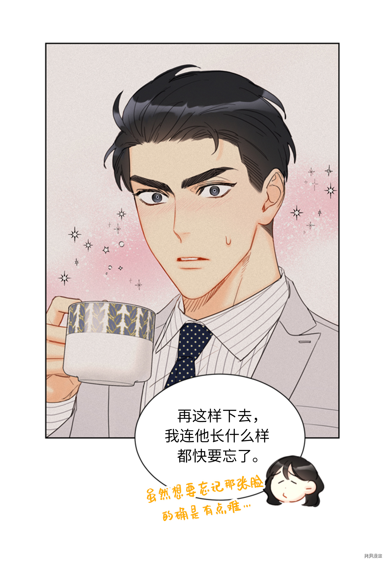 我和总裁相了个亲[拷贝漫画]韩漫全集-第86话无删减无遮挡章节图片 