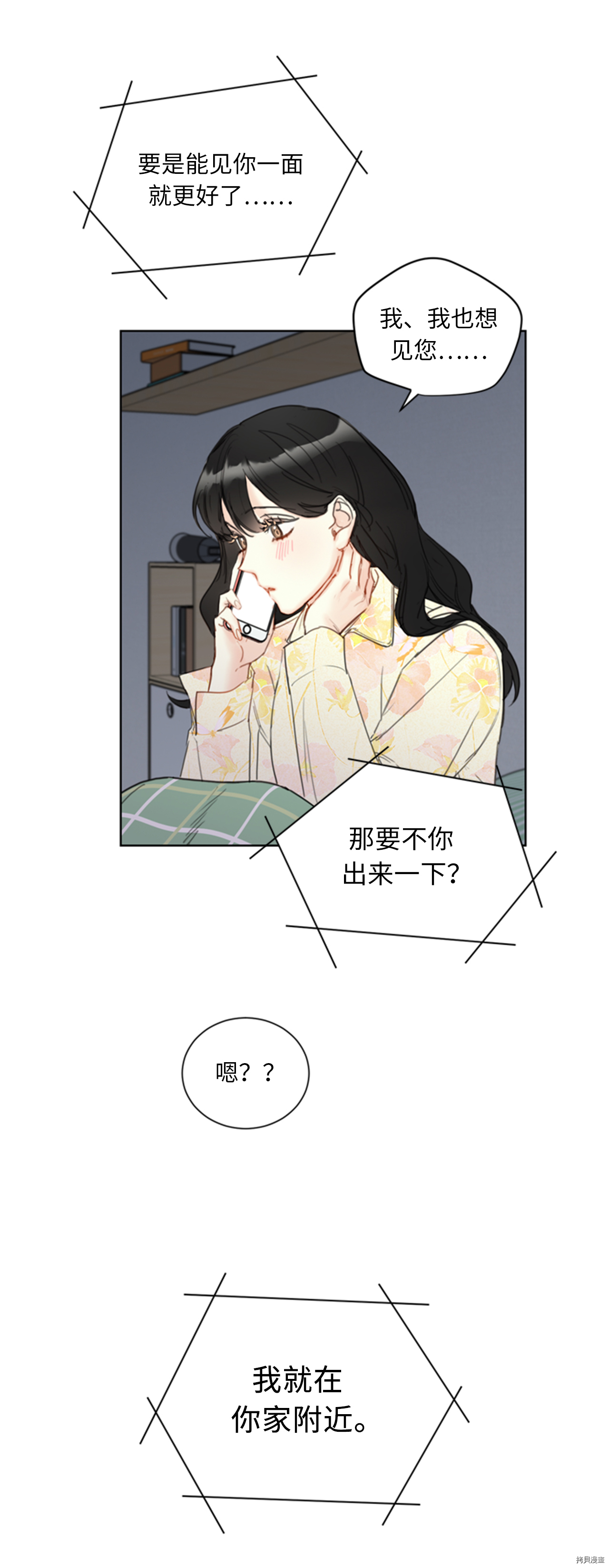 我和总裁相了个亲[拷贝漫画]韩漫全集-第86话无删减无遮挡章节图片 