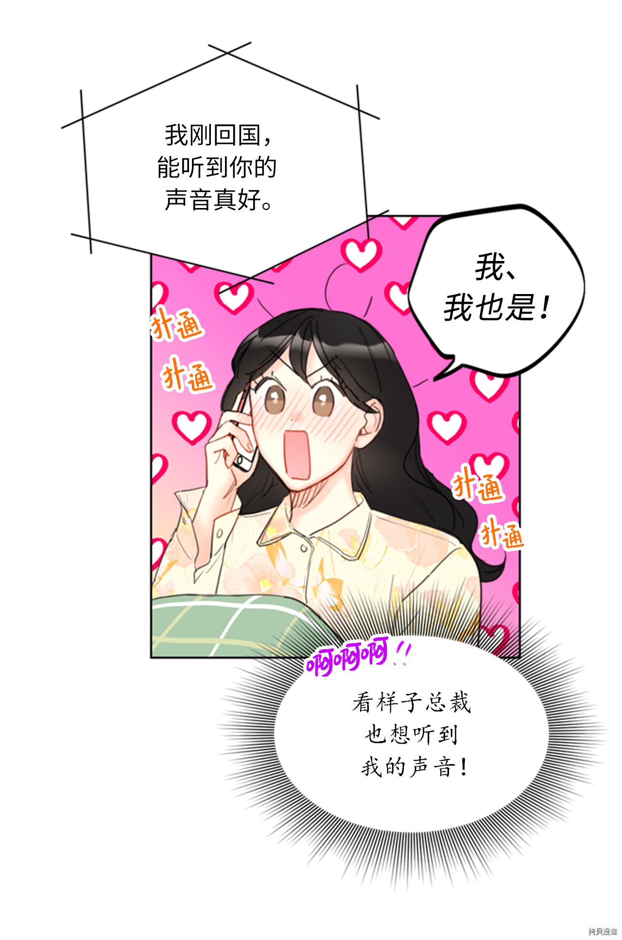 我和总裁相了个亲[拷贝漫画]韩漫全集-第86话无删减无遮挡章节图片 