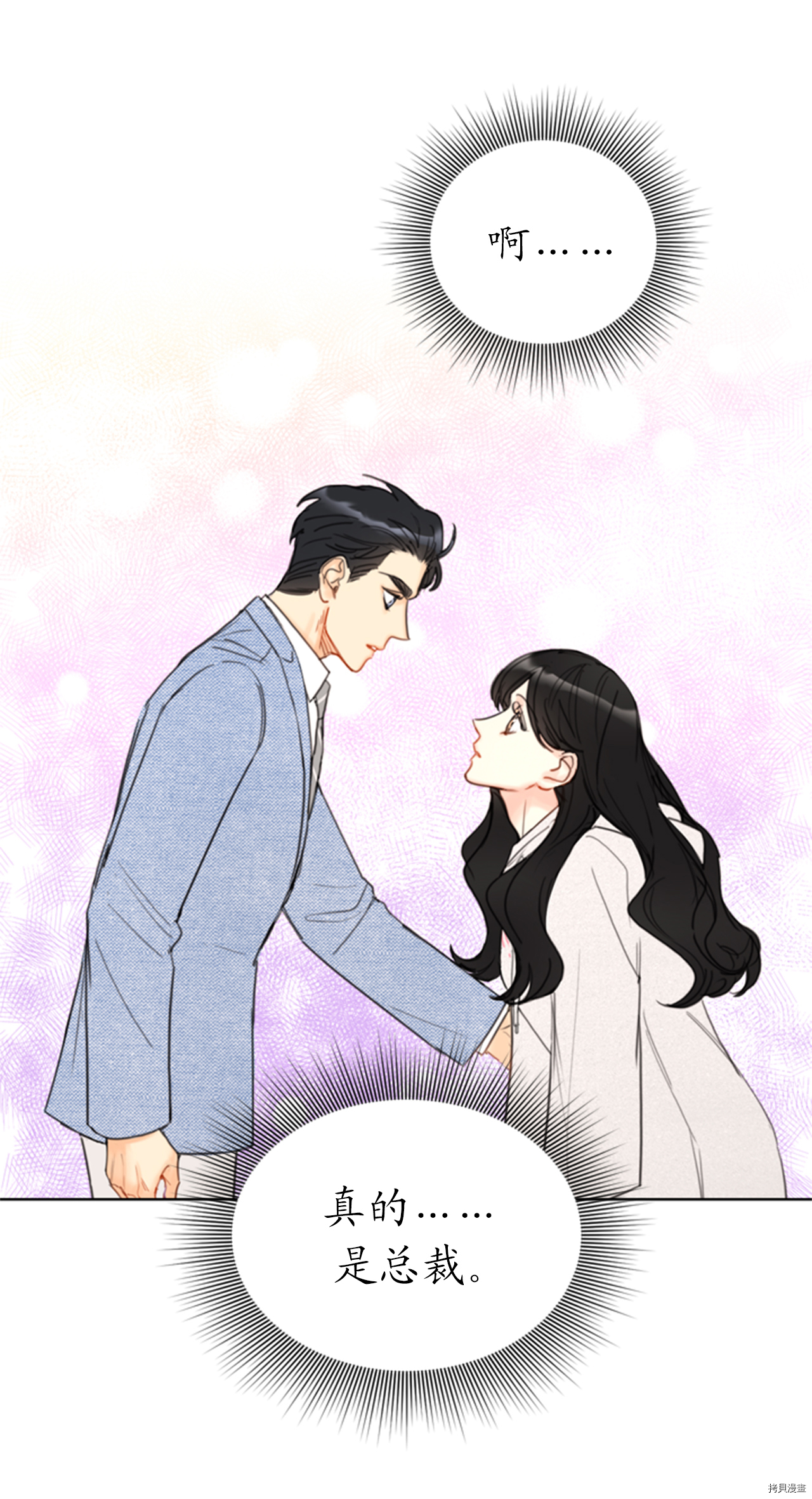 我和总裁相了个亲[拷贝漫画]韩漫全集-第86话无删减无遮挡章节图片 