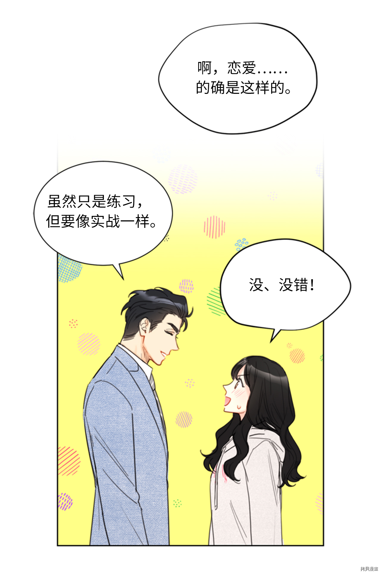 我和总裁相了个亲[拷贝漫画]韩漫全集-第86话无删减无遮挡章节图片 