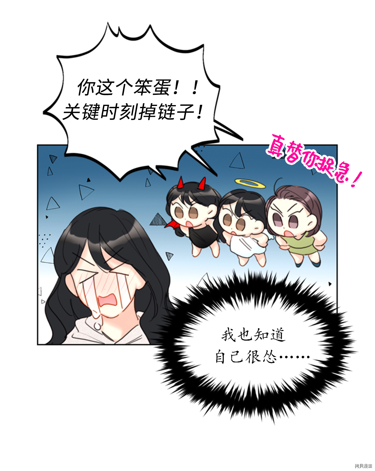 我和总裁相了个亲[拷贝漫画]韩漫全集-第86话无删减无遮挡章节图片 