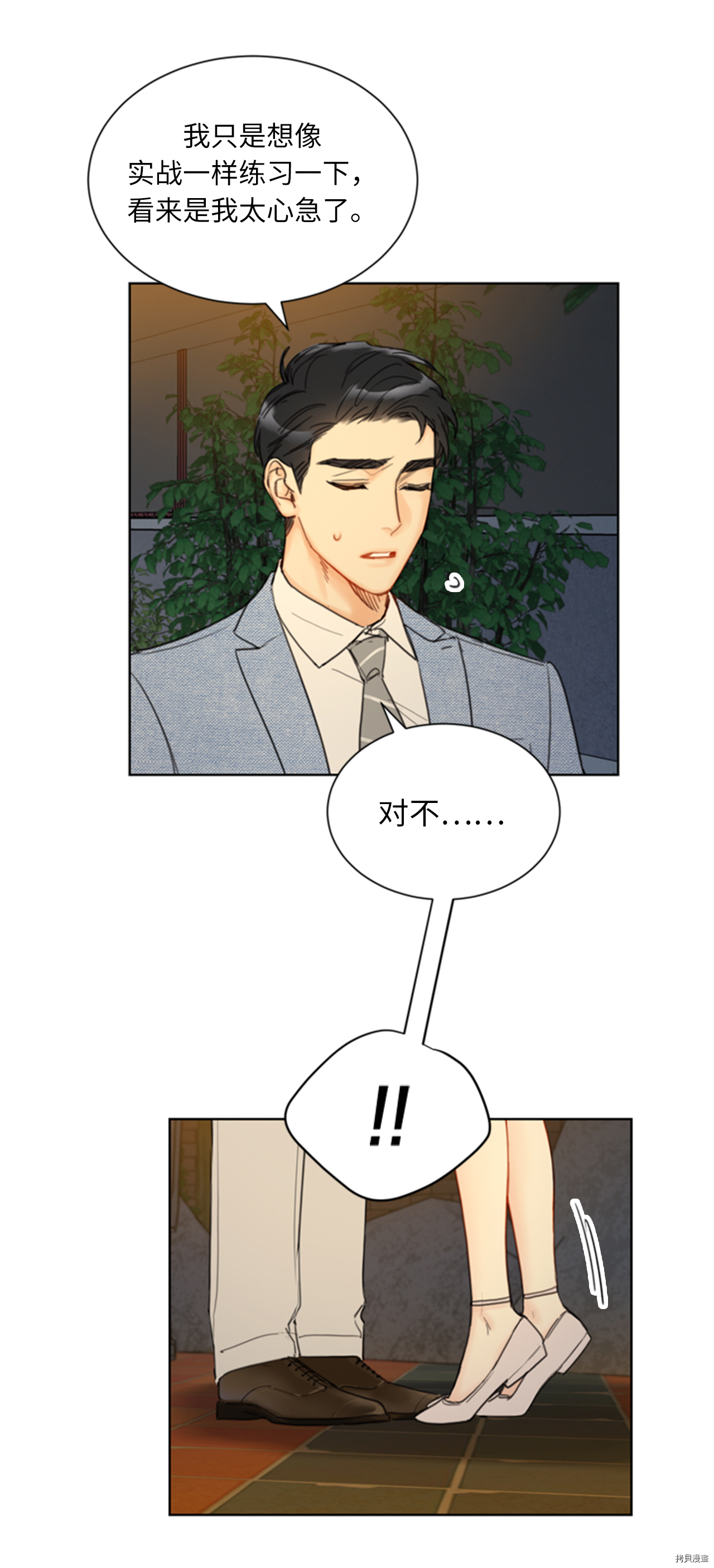 我和总裁相了个亲[拷贝漫画]韩漫全集-第86话无删减无遮挡章节图片 