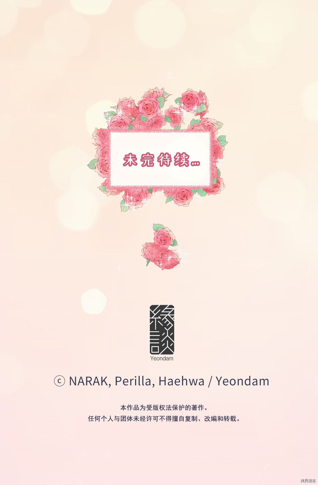 我和总裁相了个亲[拷贝漫画]韩漫全集-第86话无删减无遮挡章节图片 