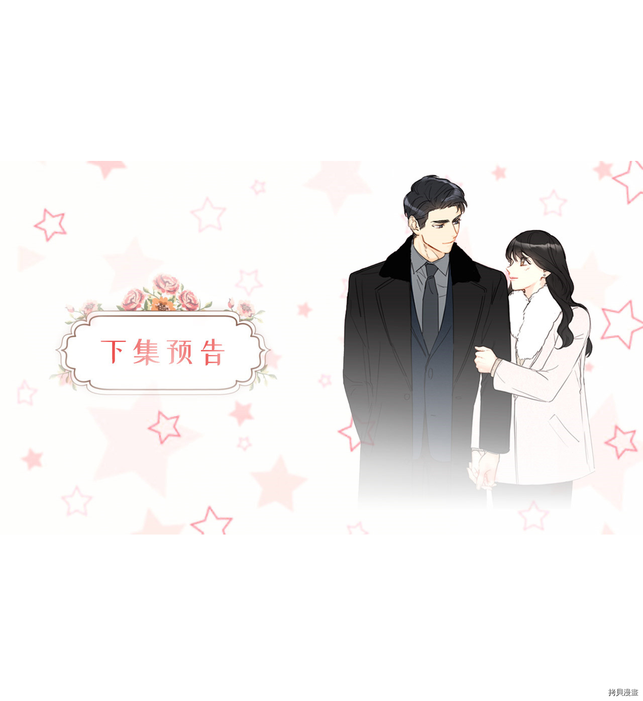 我和总裁相了个亲[拷贝漫画]韩漫全集-第86话无删减无遮挡章节图片 