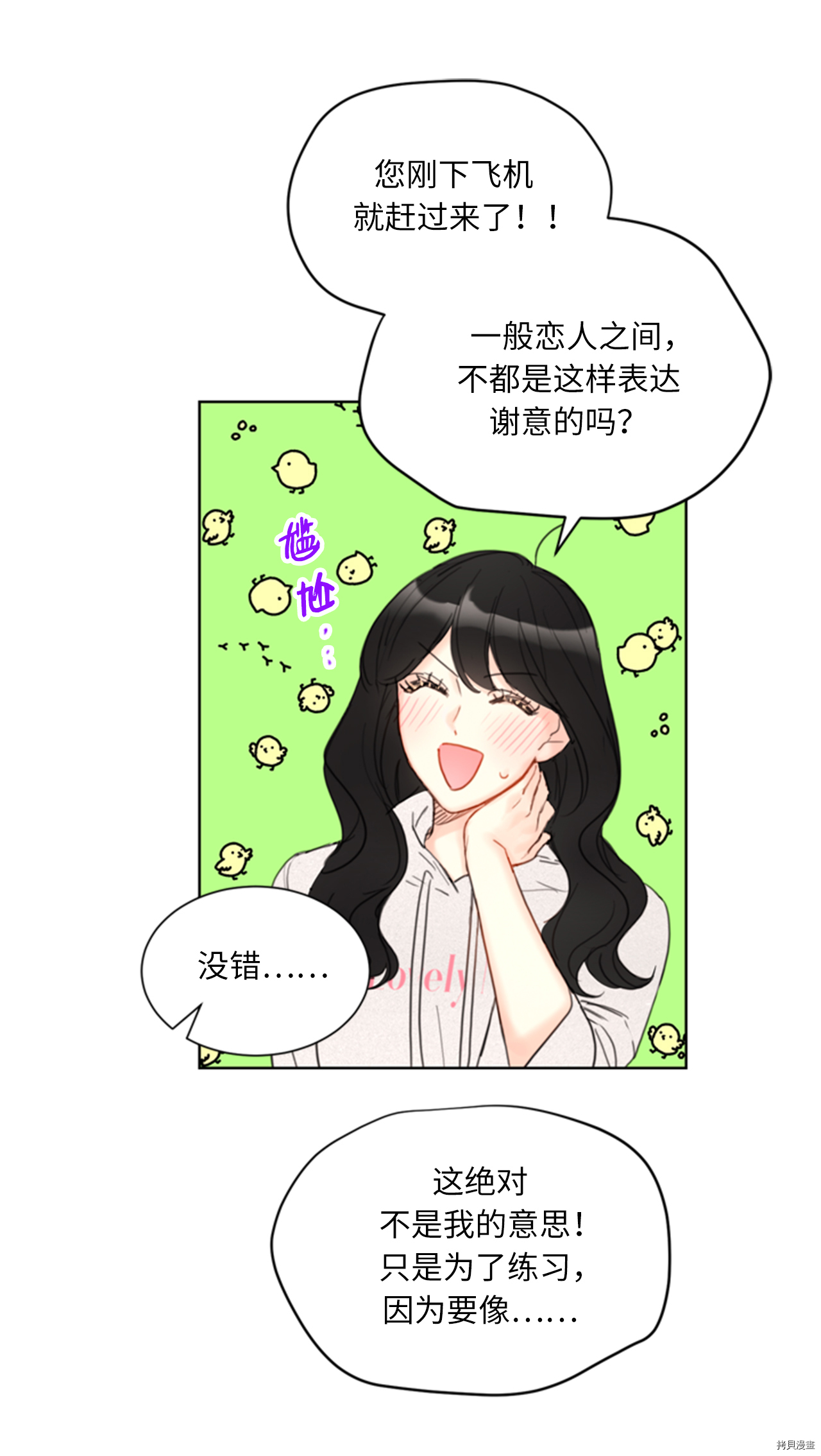 我和总裁相了个亲[拷贝漫画]韩漫全集-第87话无删减无遮挡章节图片 